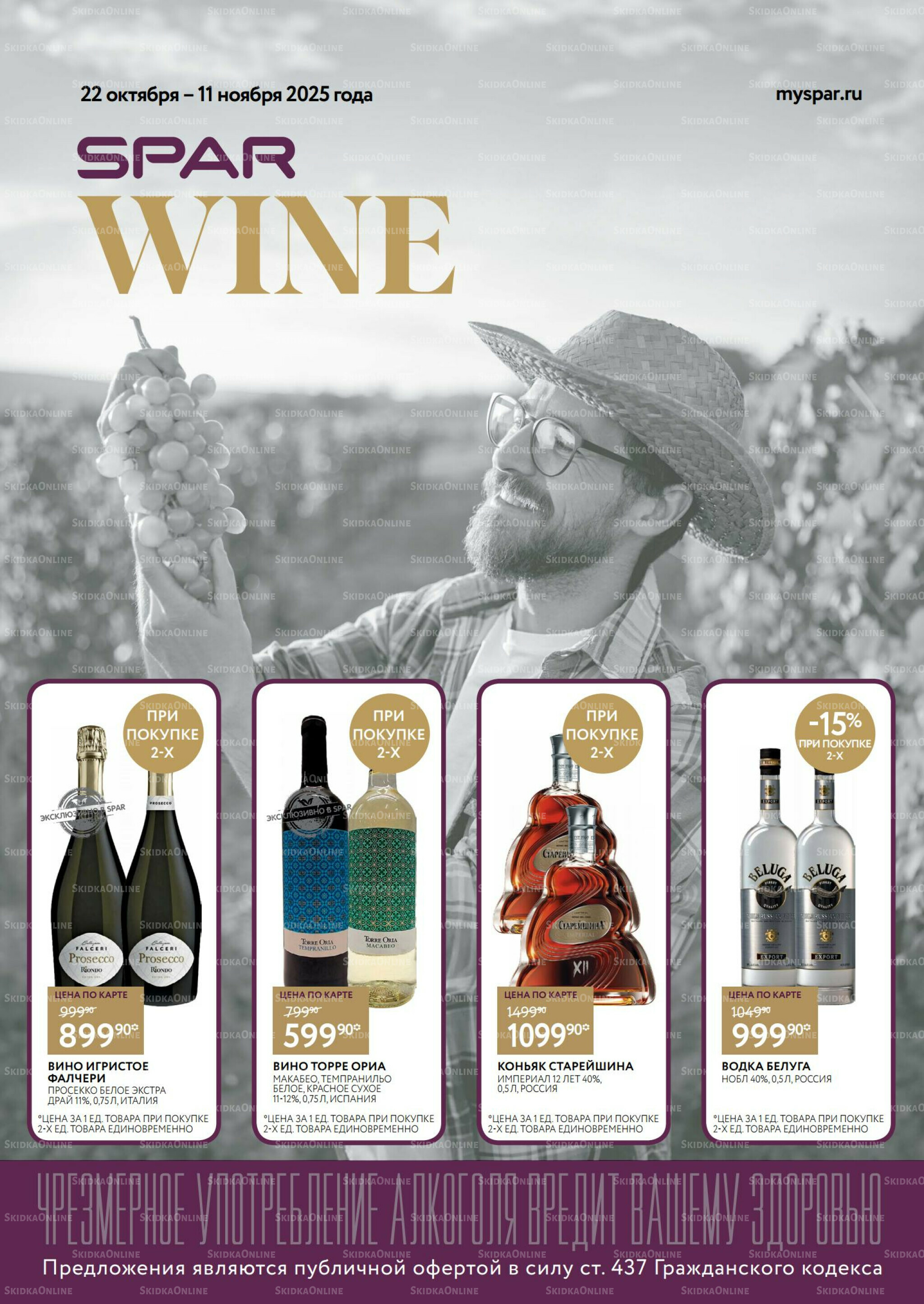 Алкоголь 22 Октября - 11 Ноября 2025 1
