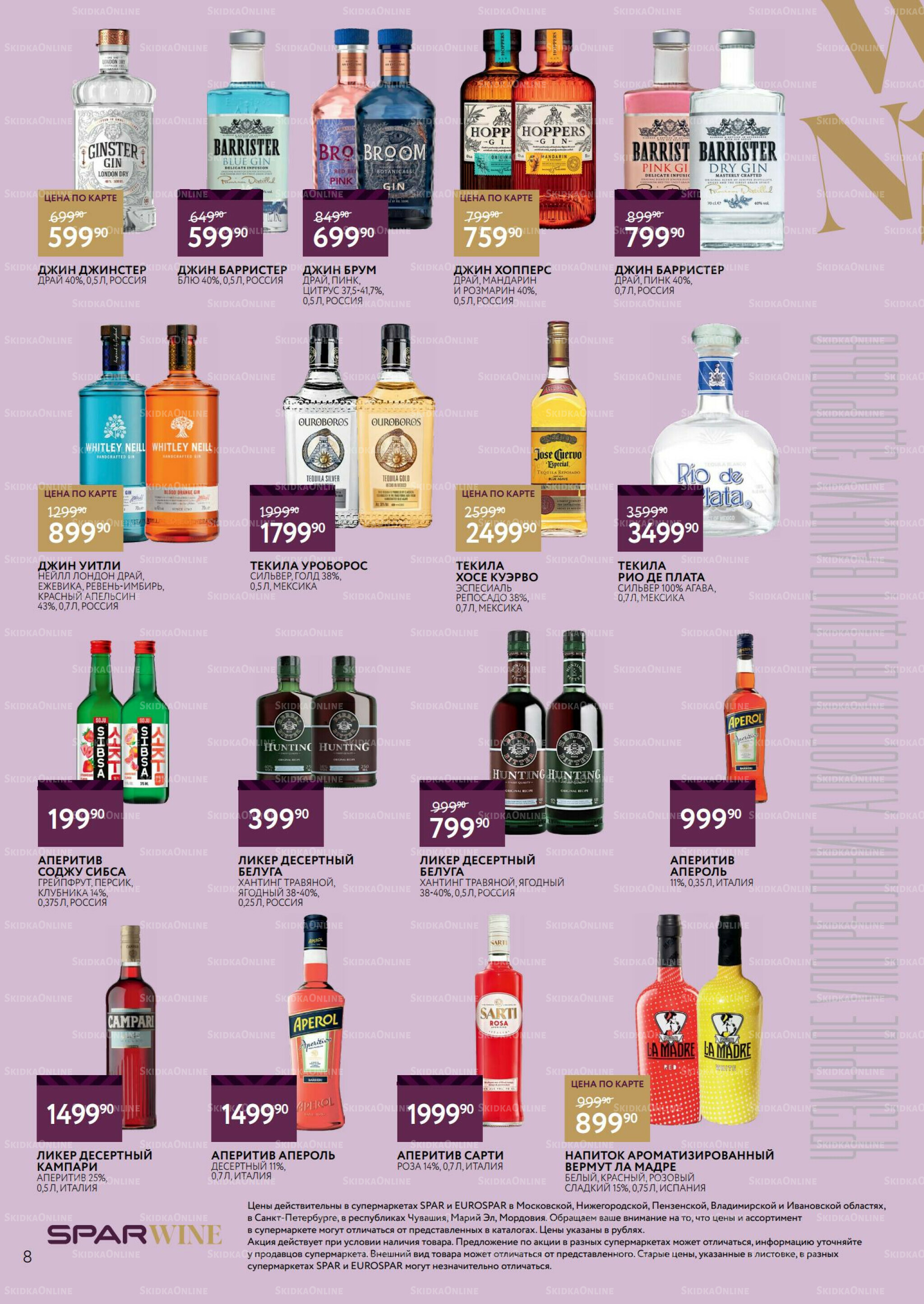 Алкоголь 22 Октября - 11 Ноября 2025 8