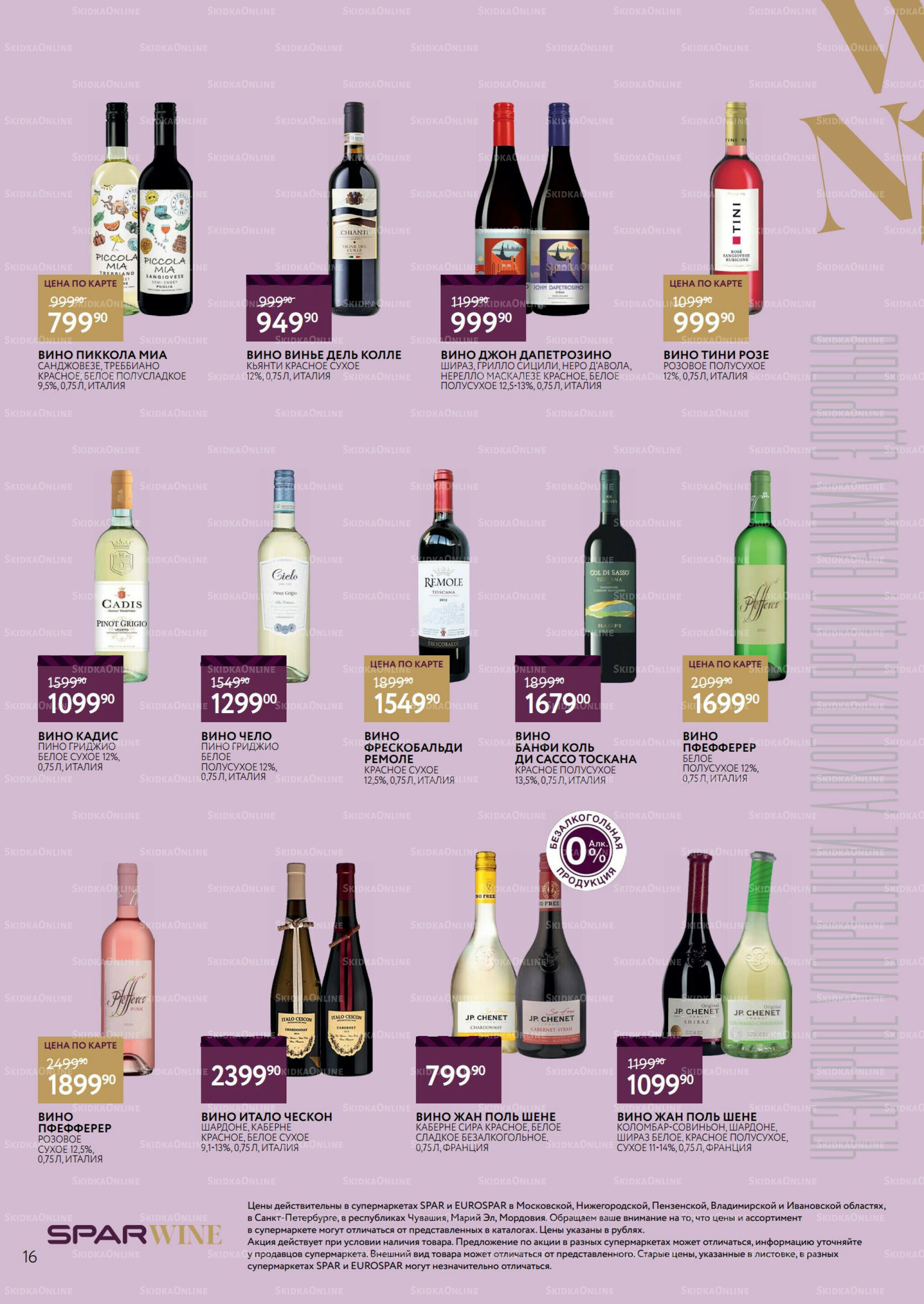 Алкоголь 22 Октября - 11 Ноября 2025 16