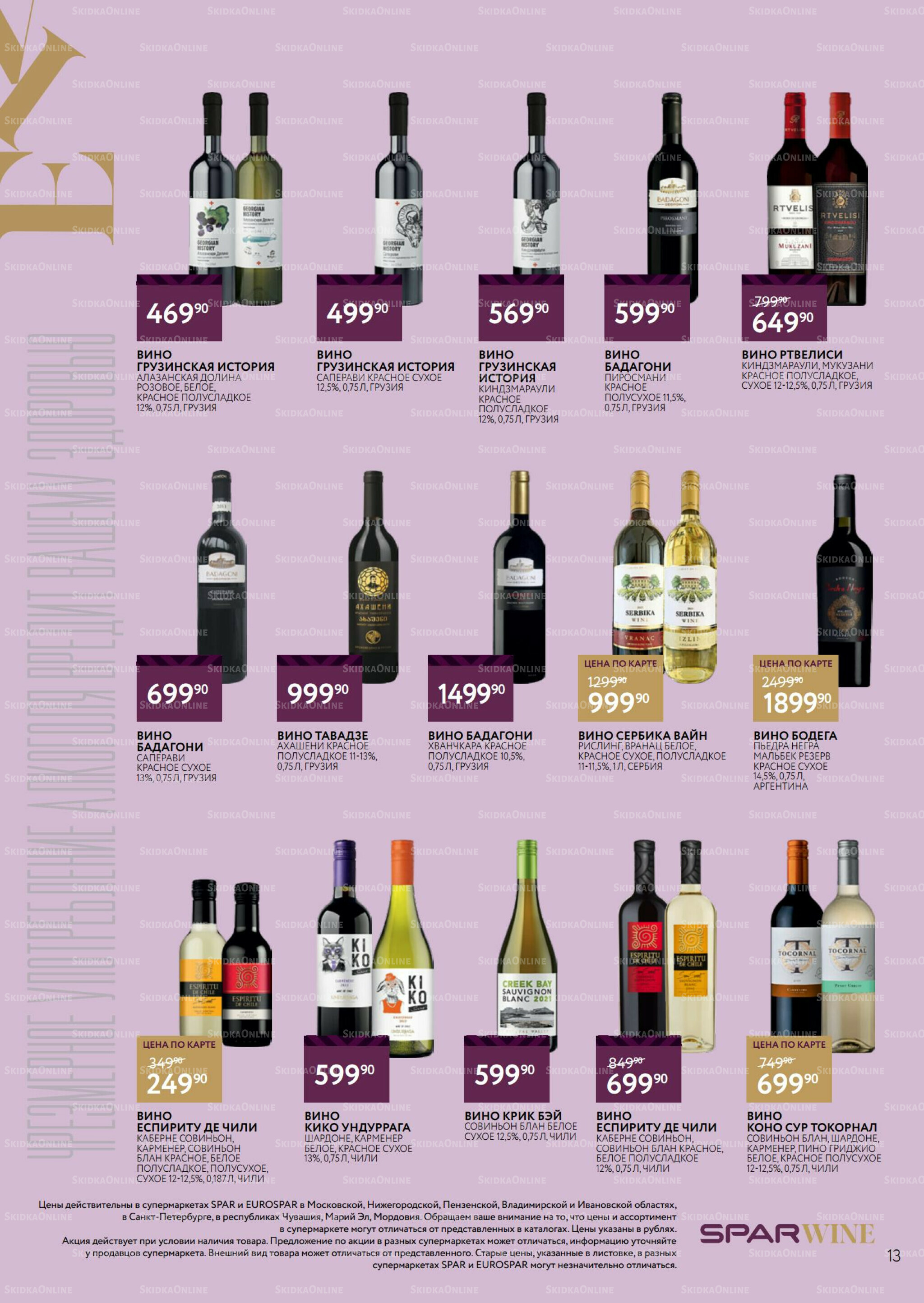 Алкоголь 22 Октября - 11 Ноября 2025 13