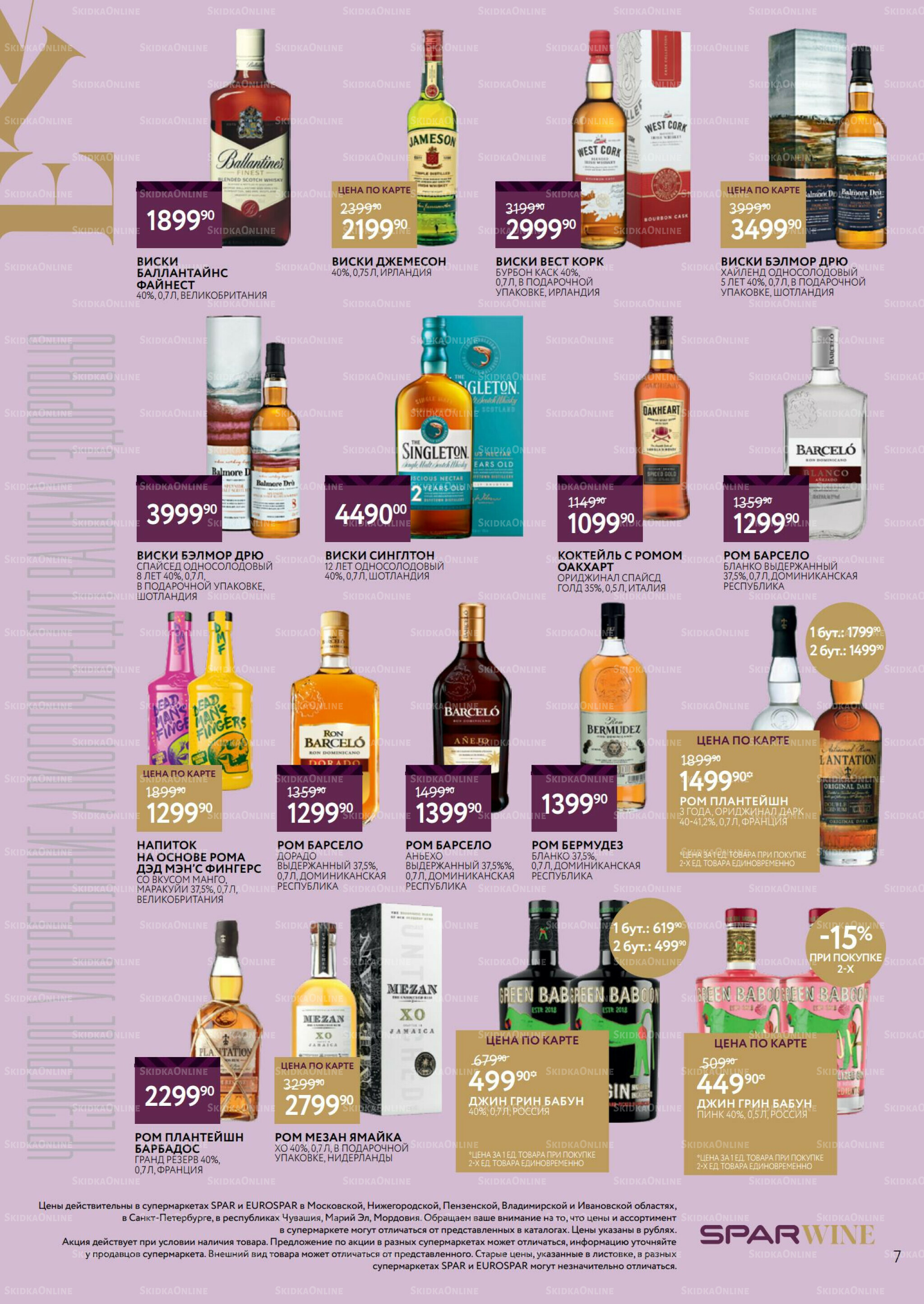 Алкоголь 22 Октября - 11 Ноября 2025 7