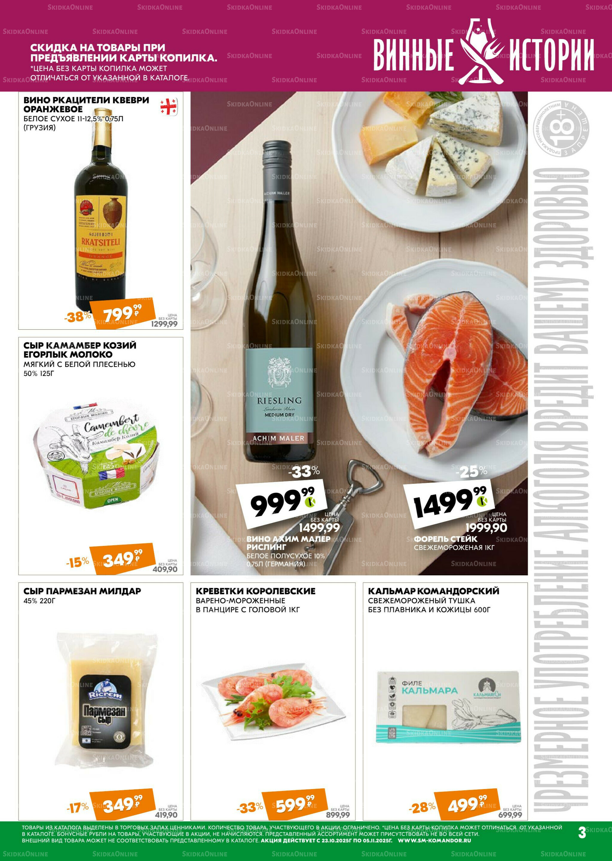 Удовольствие от покупок 23 Октября - 5 Ноября 2025 3