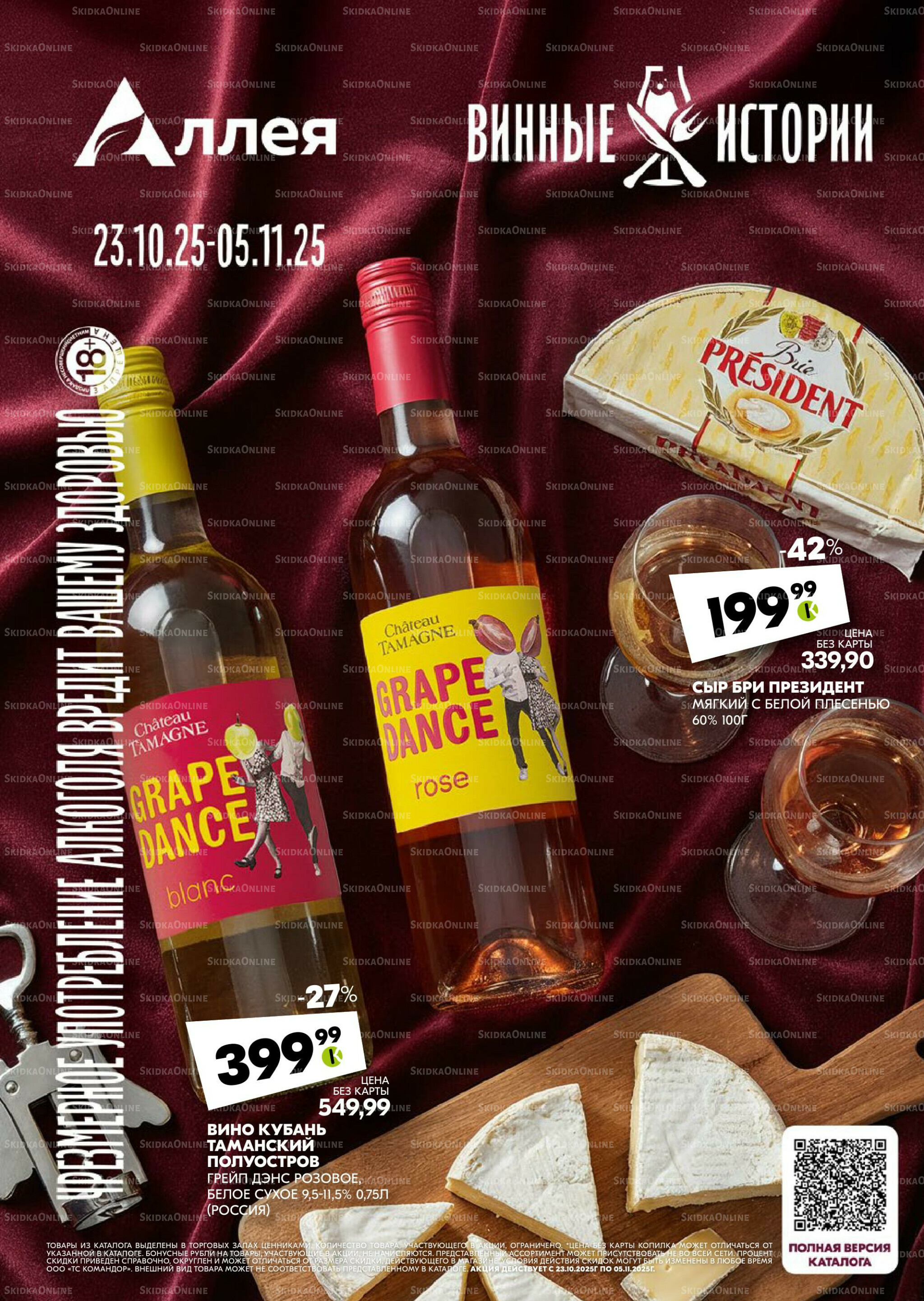 Удовольствие от покупок 23 Октября - 5 Ноября 2025 1