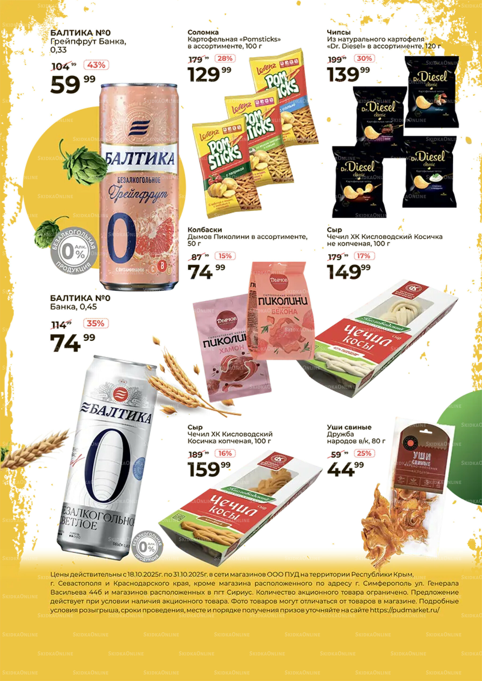 Пенный фестиваль 18  - 31 Октября 2025 4