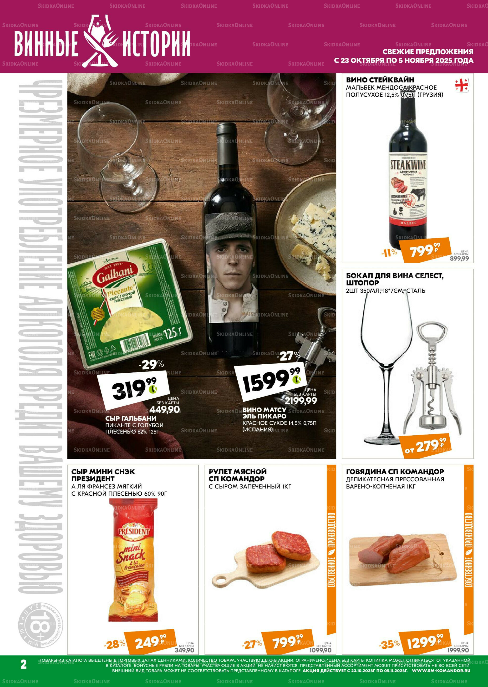 Удовольствие от покупок 23 Октября - 5 Ноября 2025 2