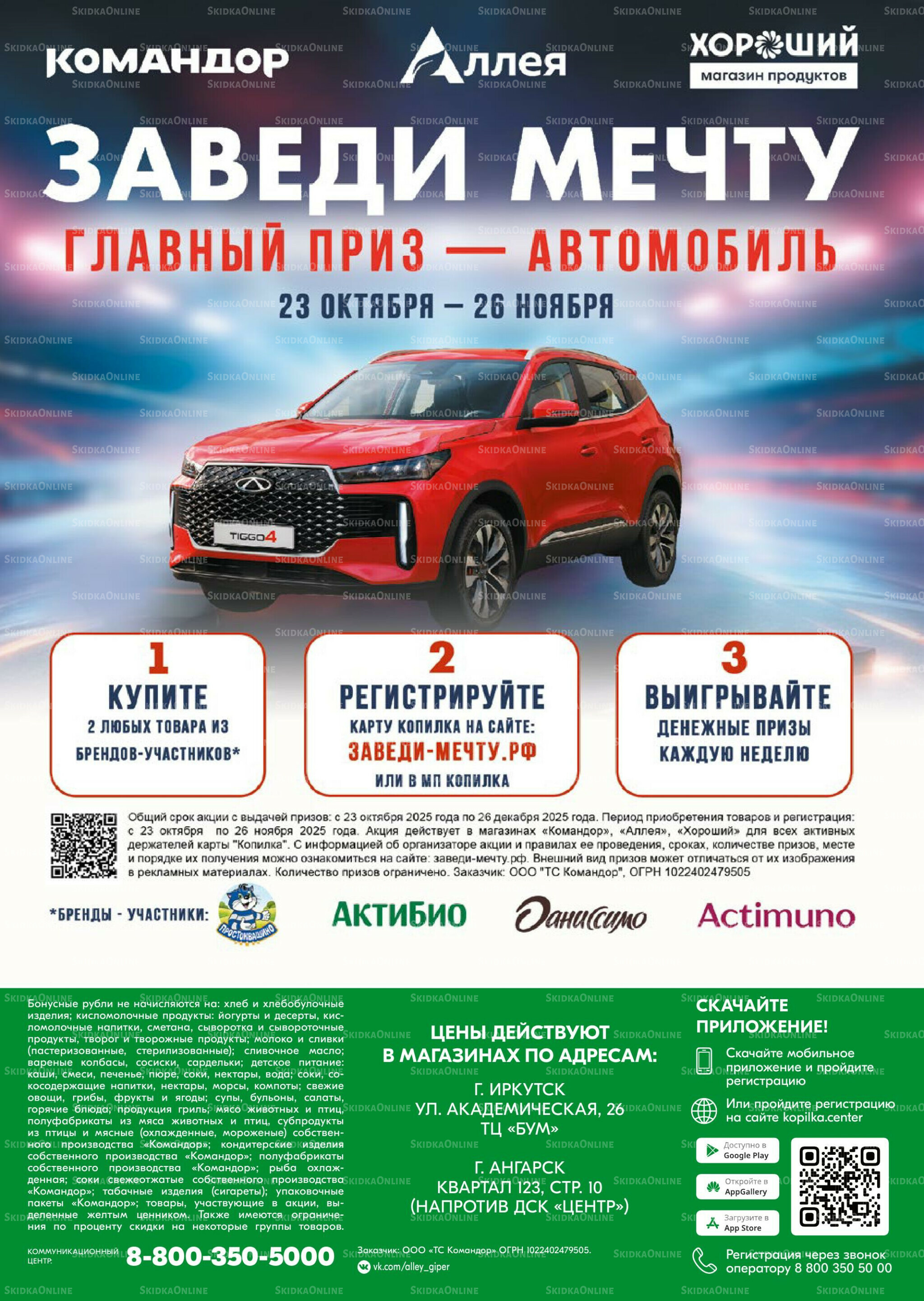 Удовольствие от покупок 23 Октября - 5 Ноября 2025 22