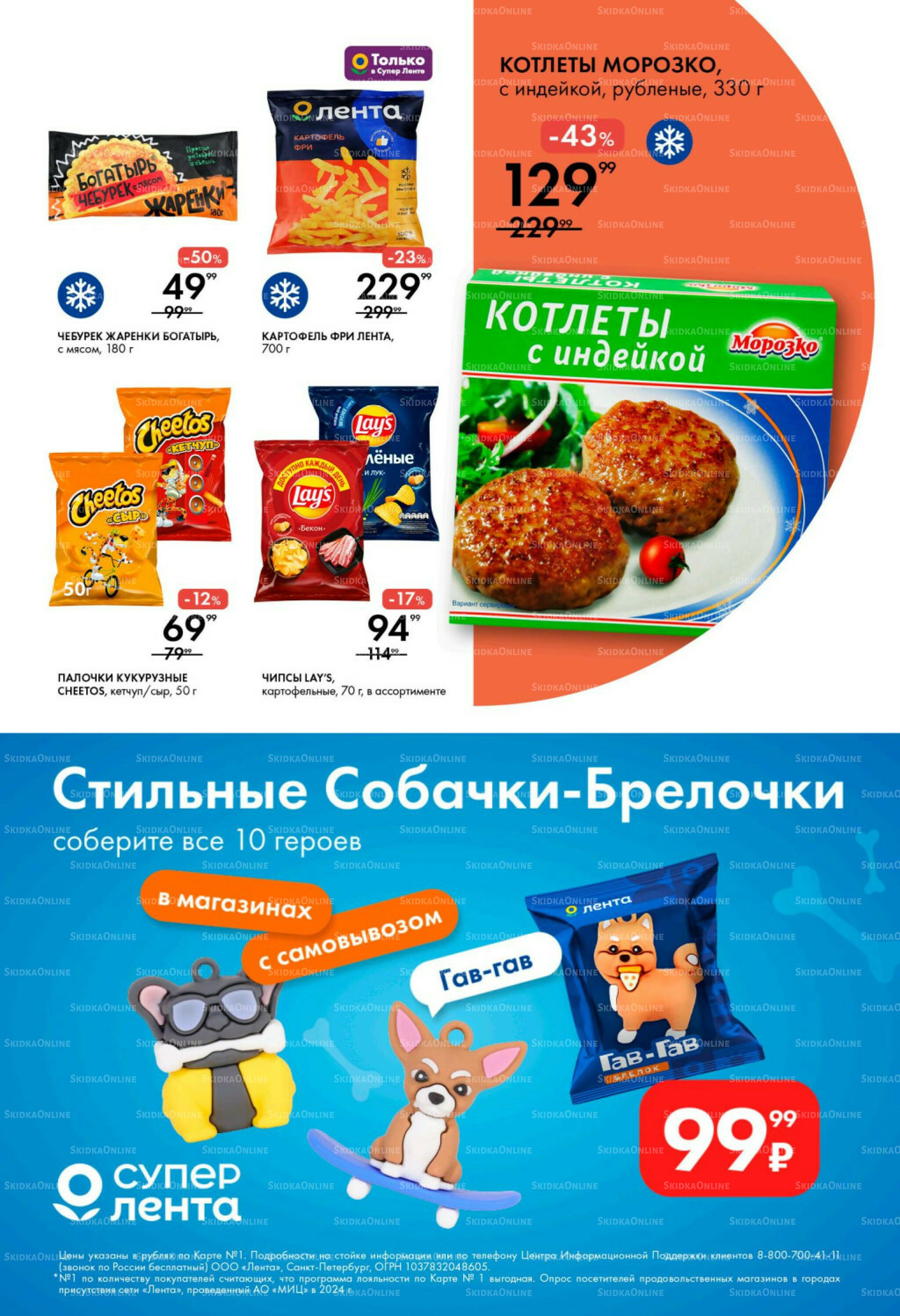 Каталог 23  - 29 Октября 2025 7