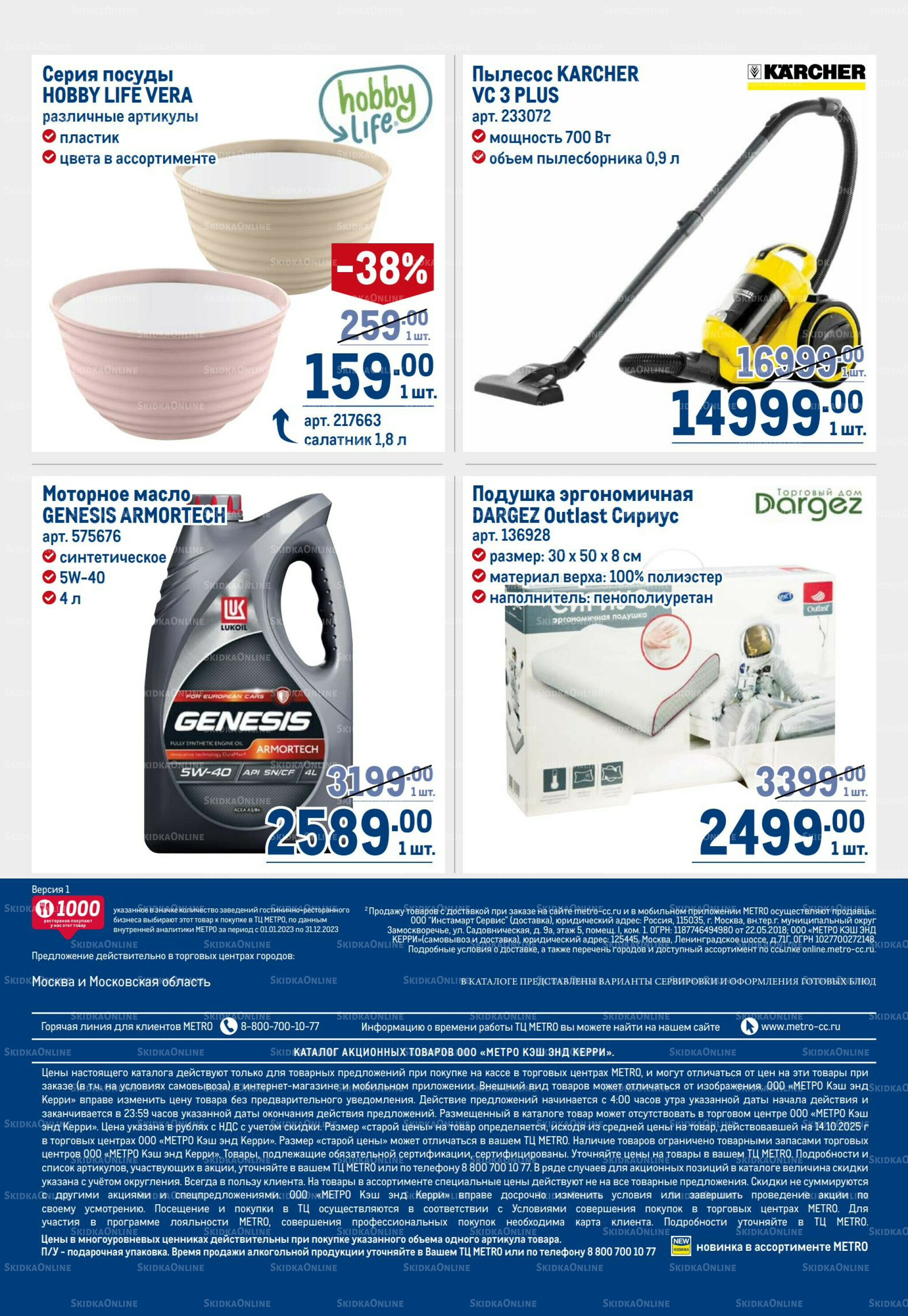 Каталог 23 Октября - 5 Ноября 2025 96