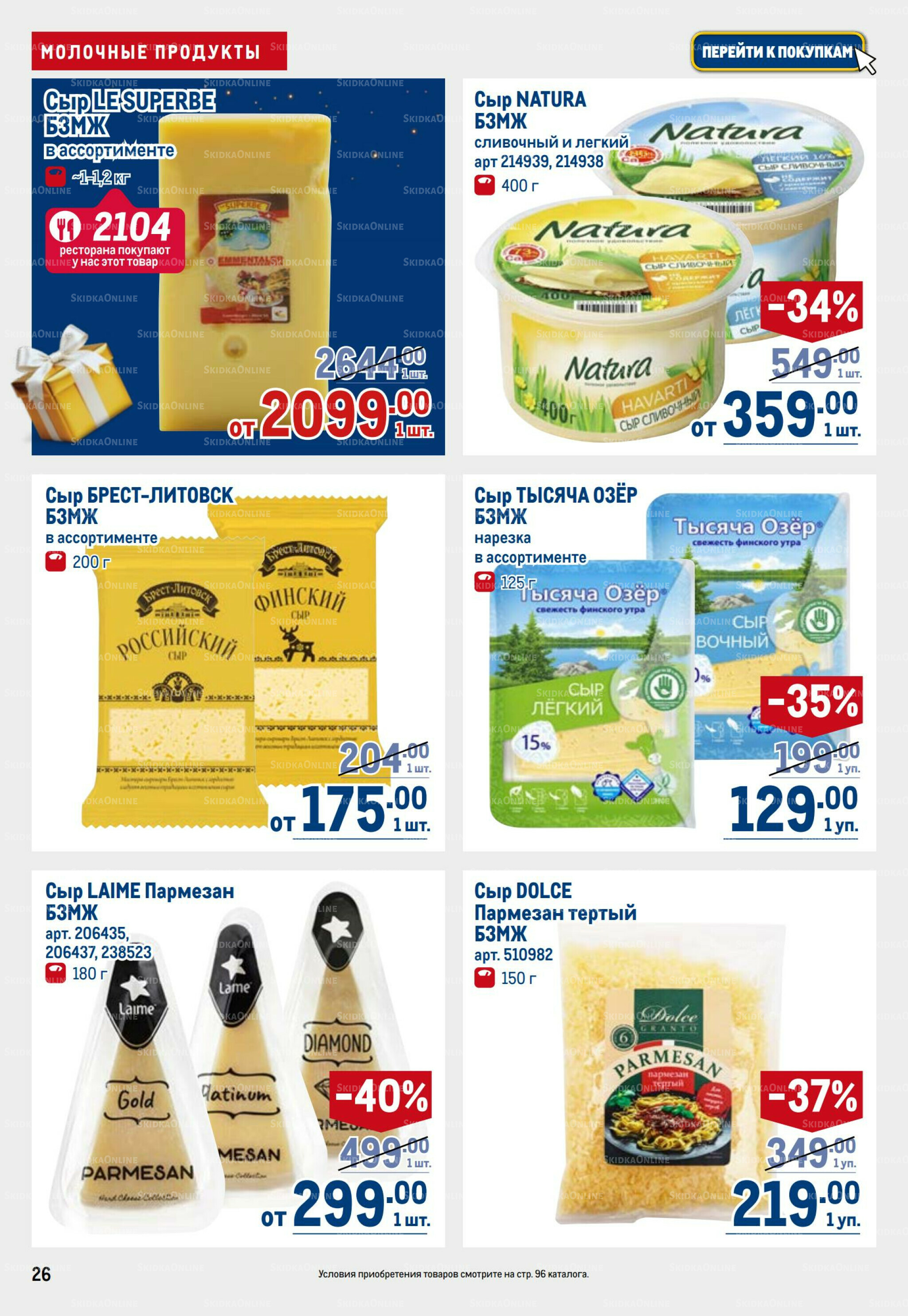 Каталог 23 Октября - 5 Ноября 2025 26