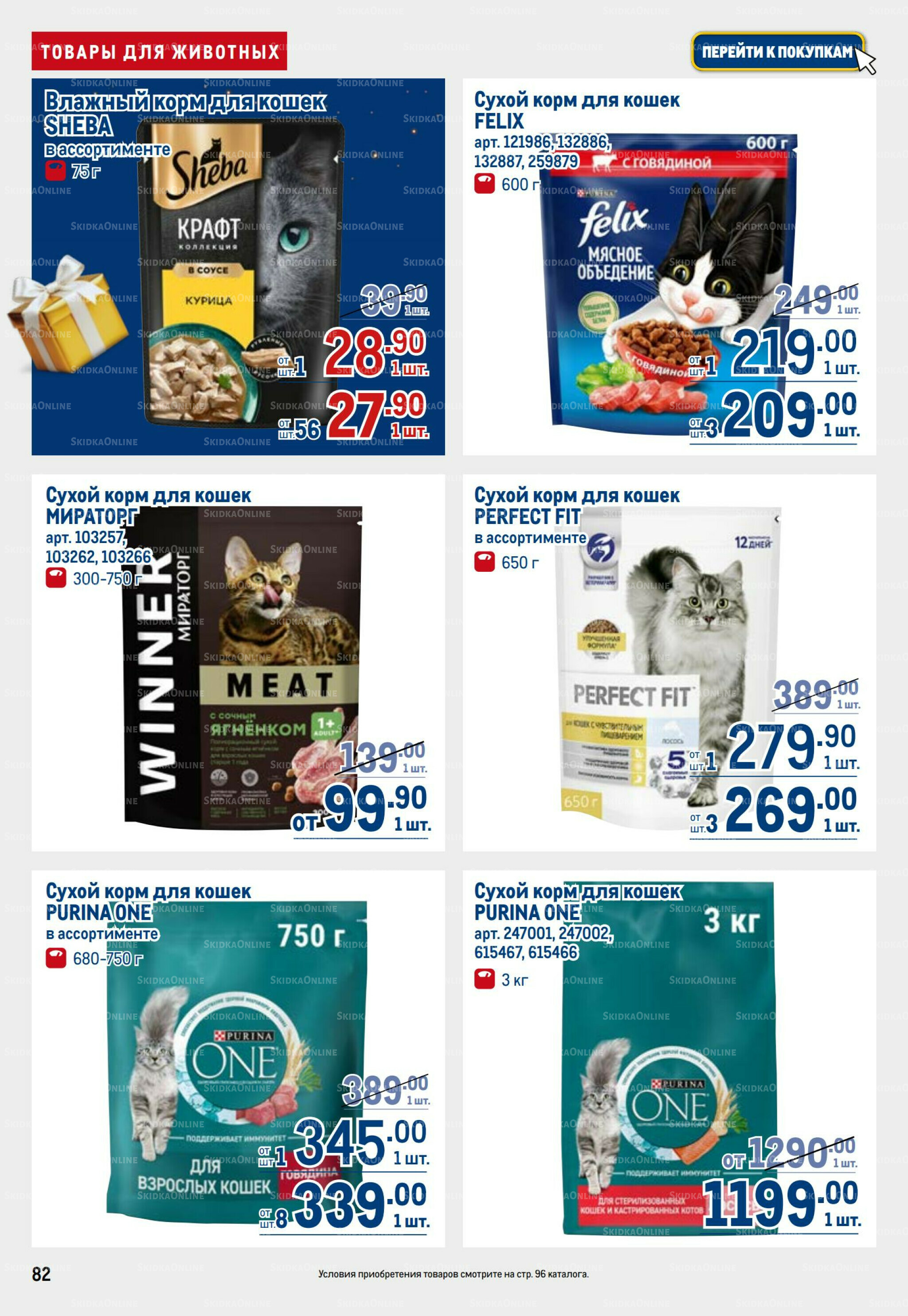 Каталог 23 Октября - 5 Ноября 2025 82