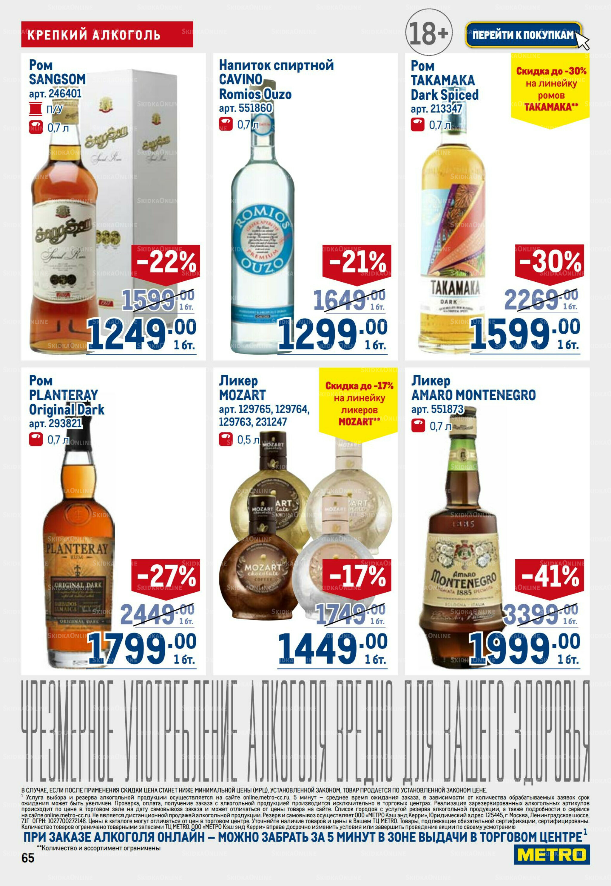 Каталог 23 Октября - 5 Ноября 2025 65