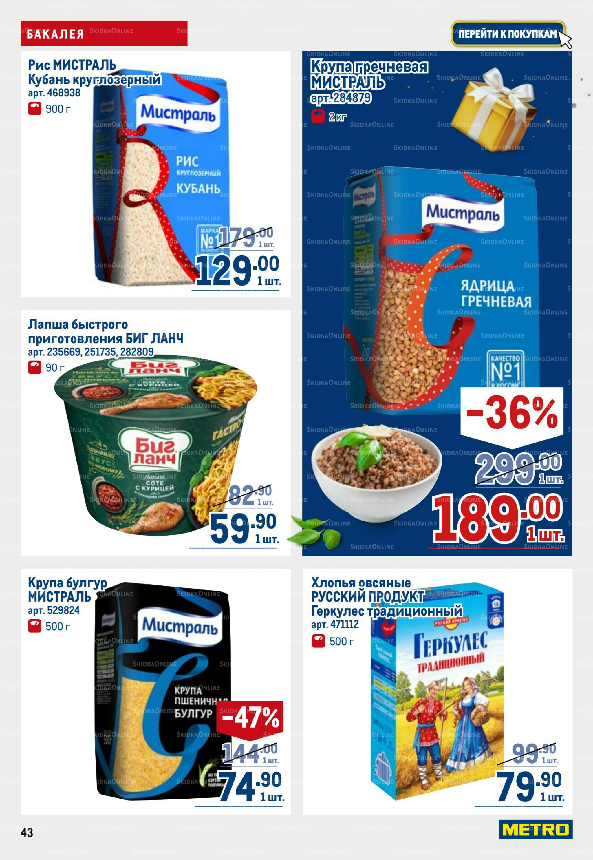 Каталог 23 Октября - 5 Ноября 2025 43