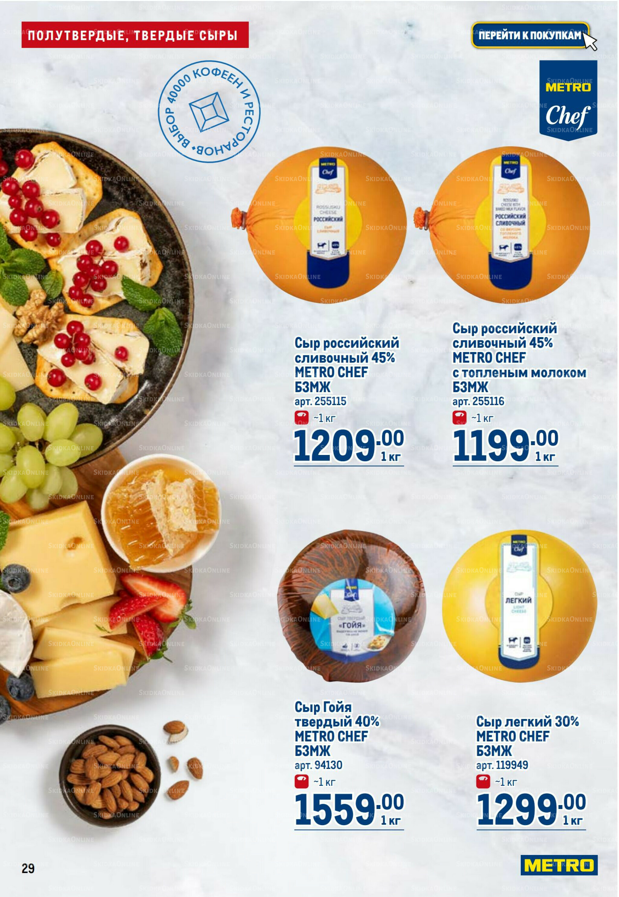 Каталог 23 Октября - 5 Ноября 2025 29