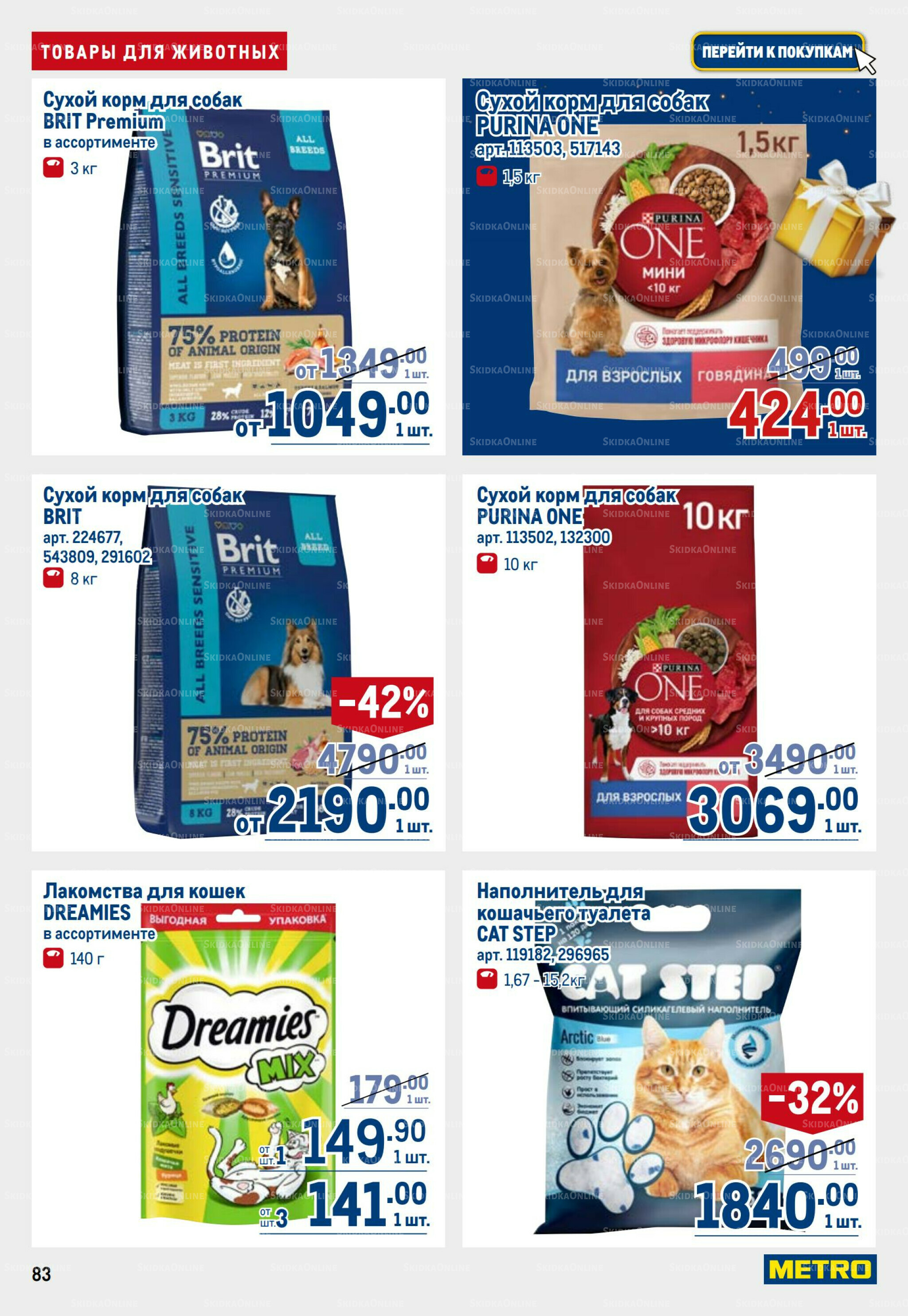 Каталог 23 Октября - 5 Ноября 2025 83