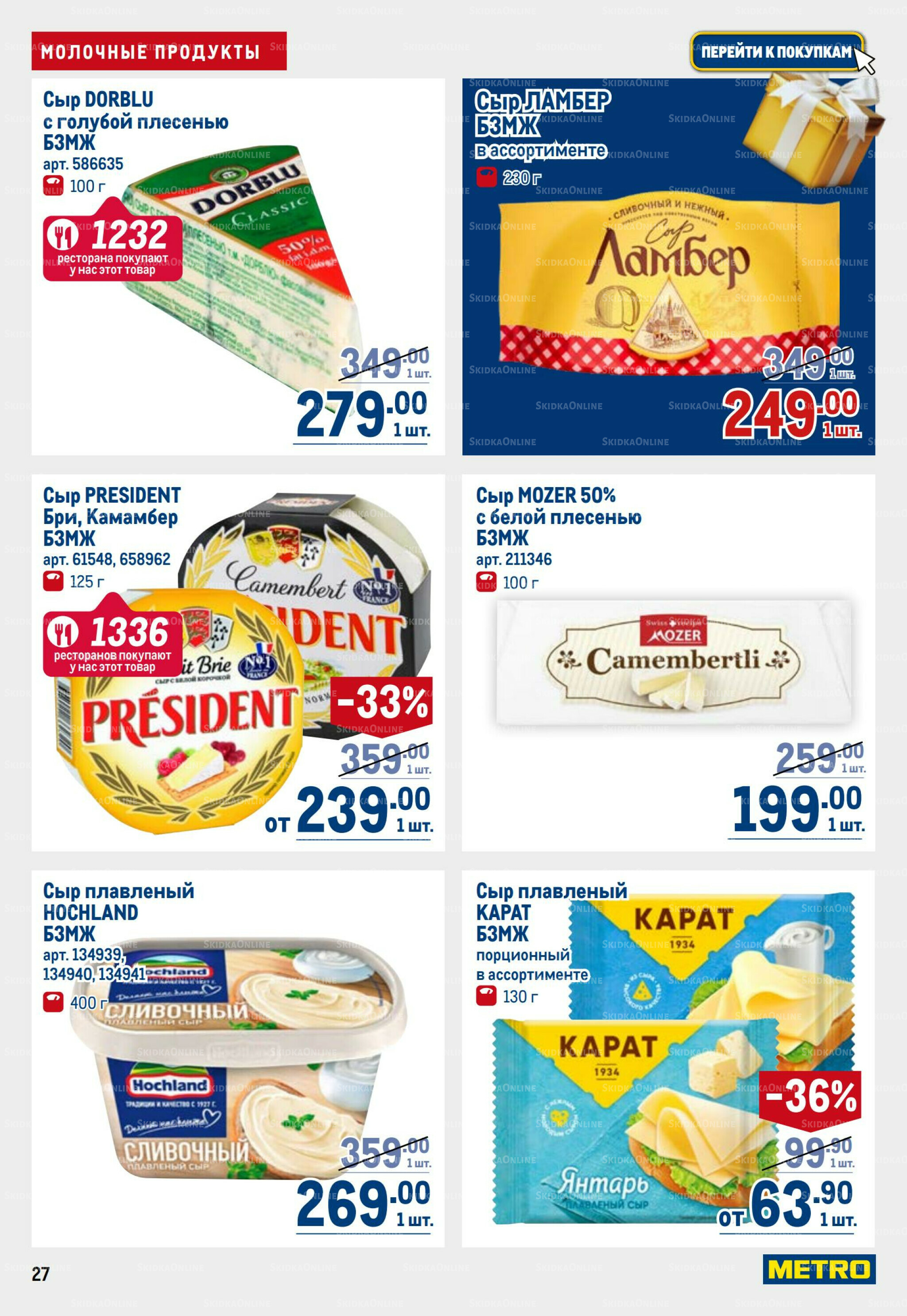 Каталог 23 Октября - 5 Ноября 2025 27