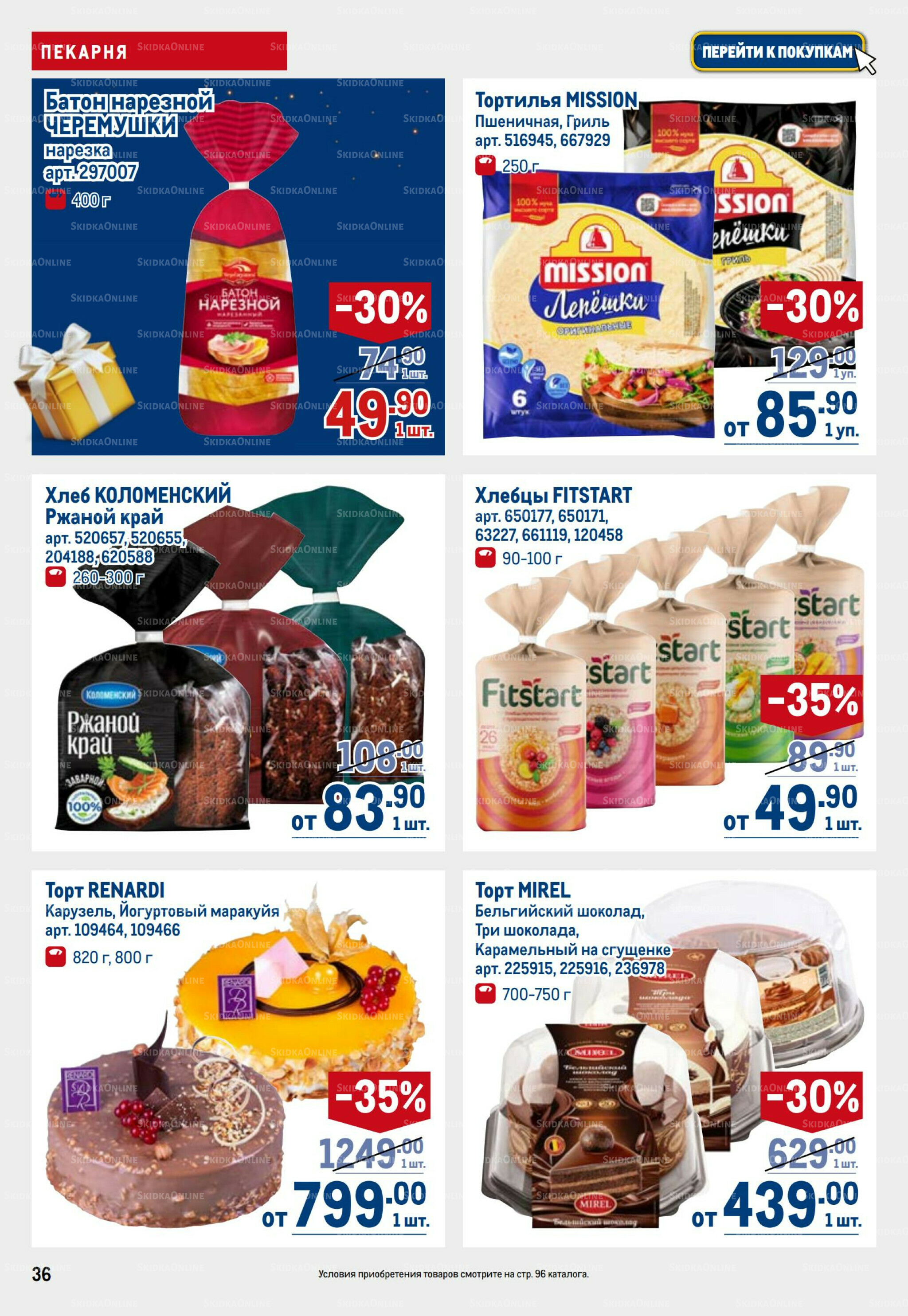 Каталог 23 Октября - 5 Ноября 2025 36