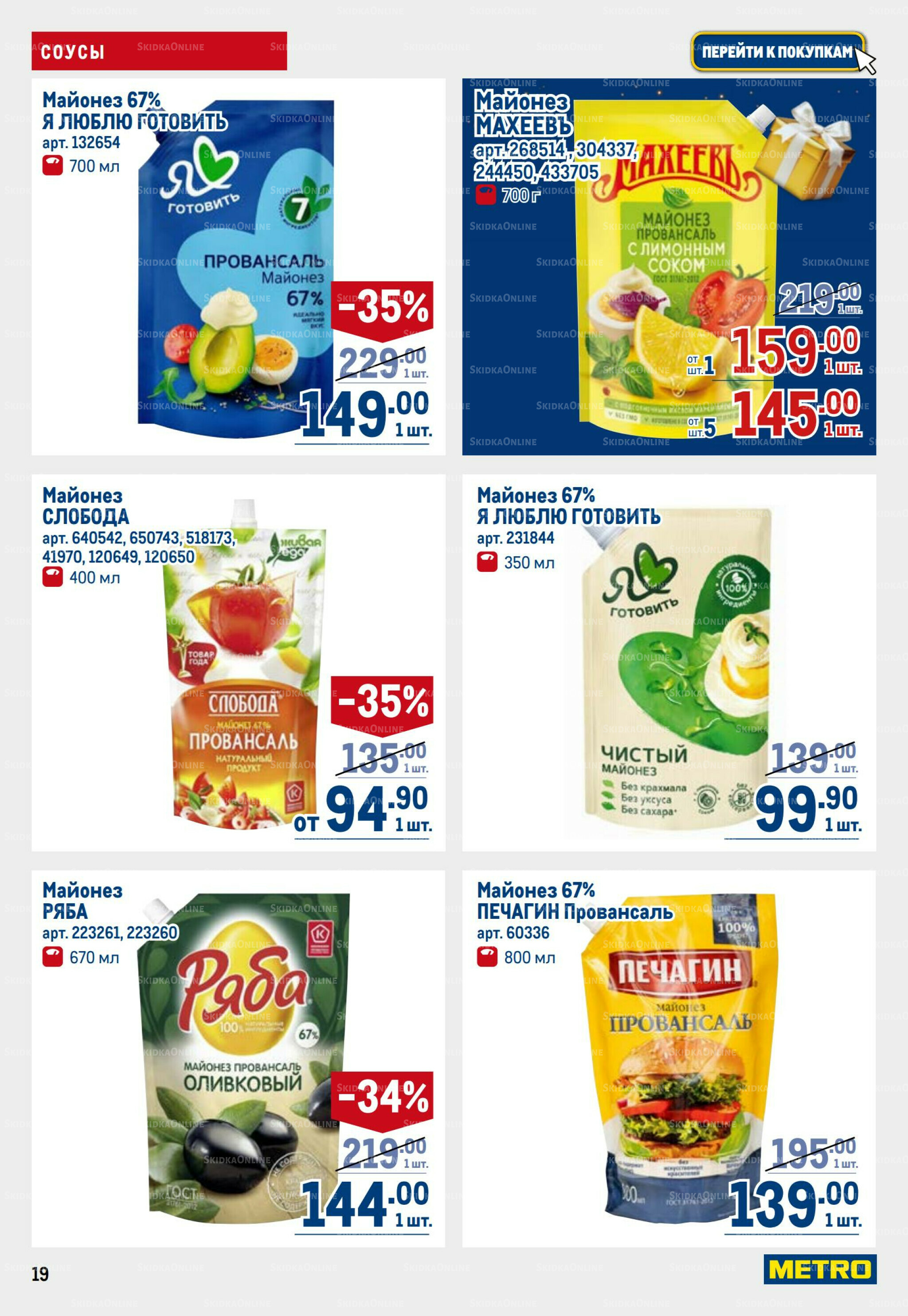 Каталог 23 Октября - 5 Ноября 2025 19