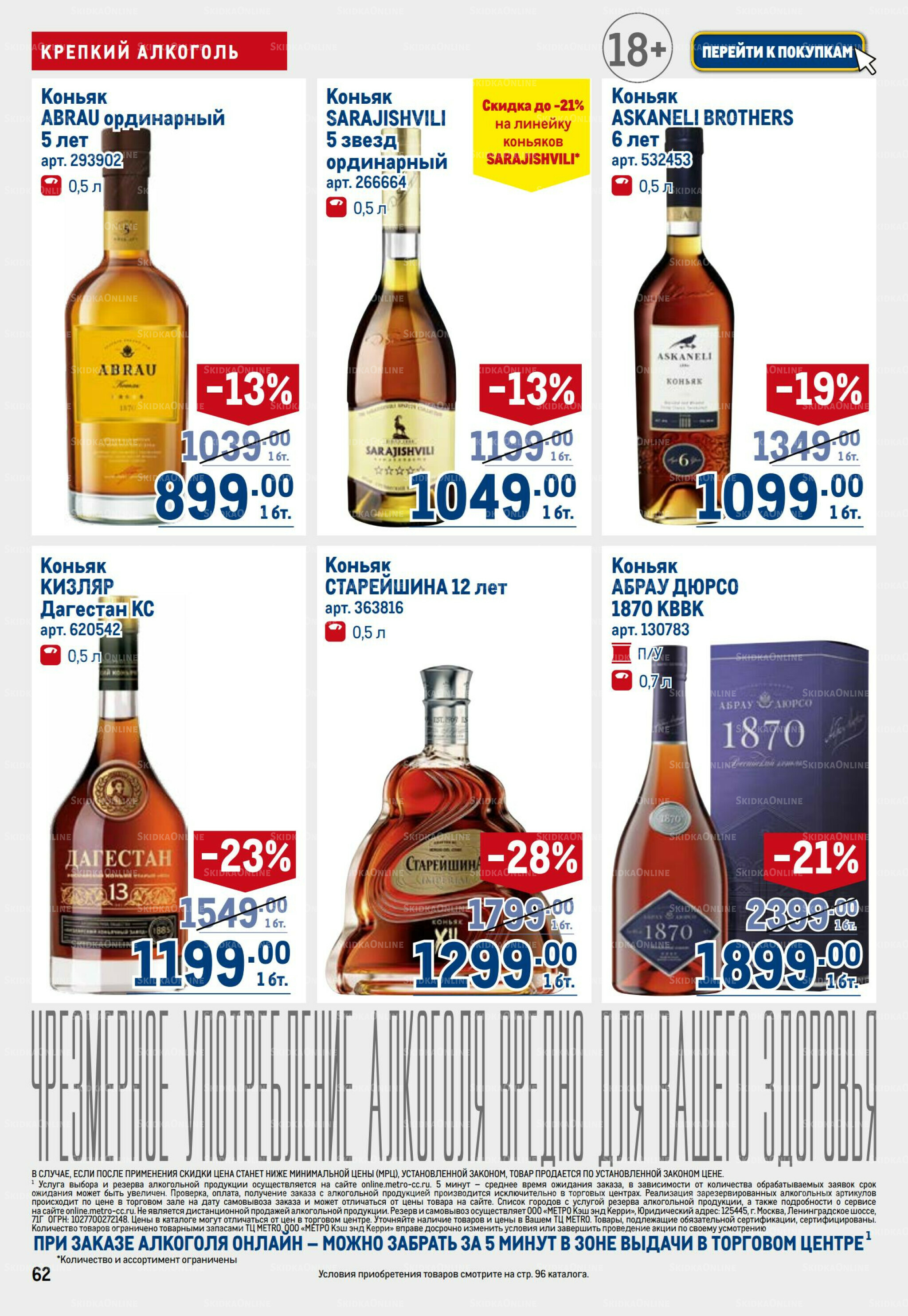 Каталог 23 Октября - 5 Ноября 2025 62