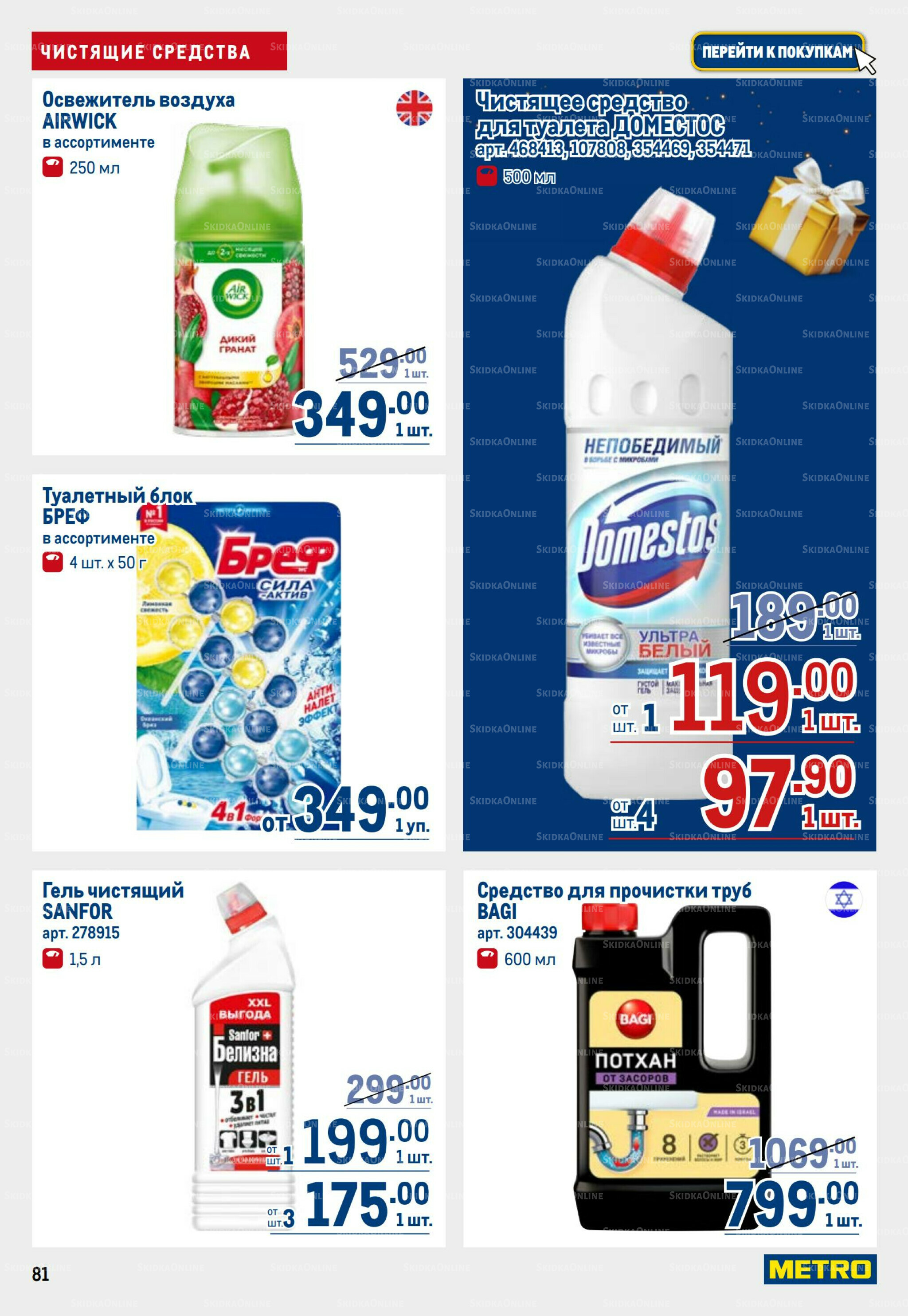 Каталог 23 Октября - 5 Ноября 2025 81