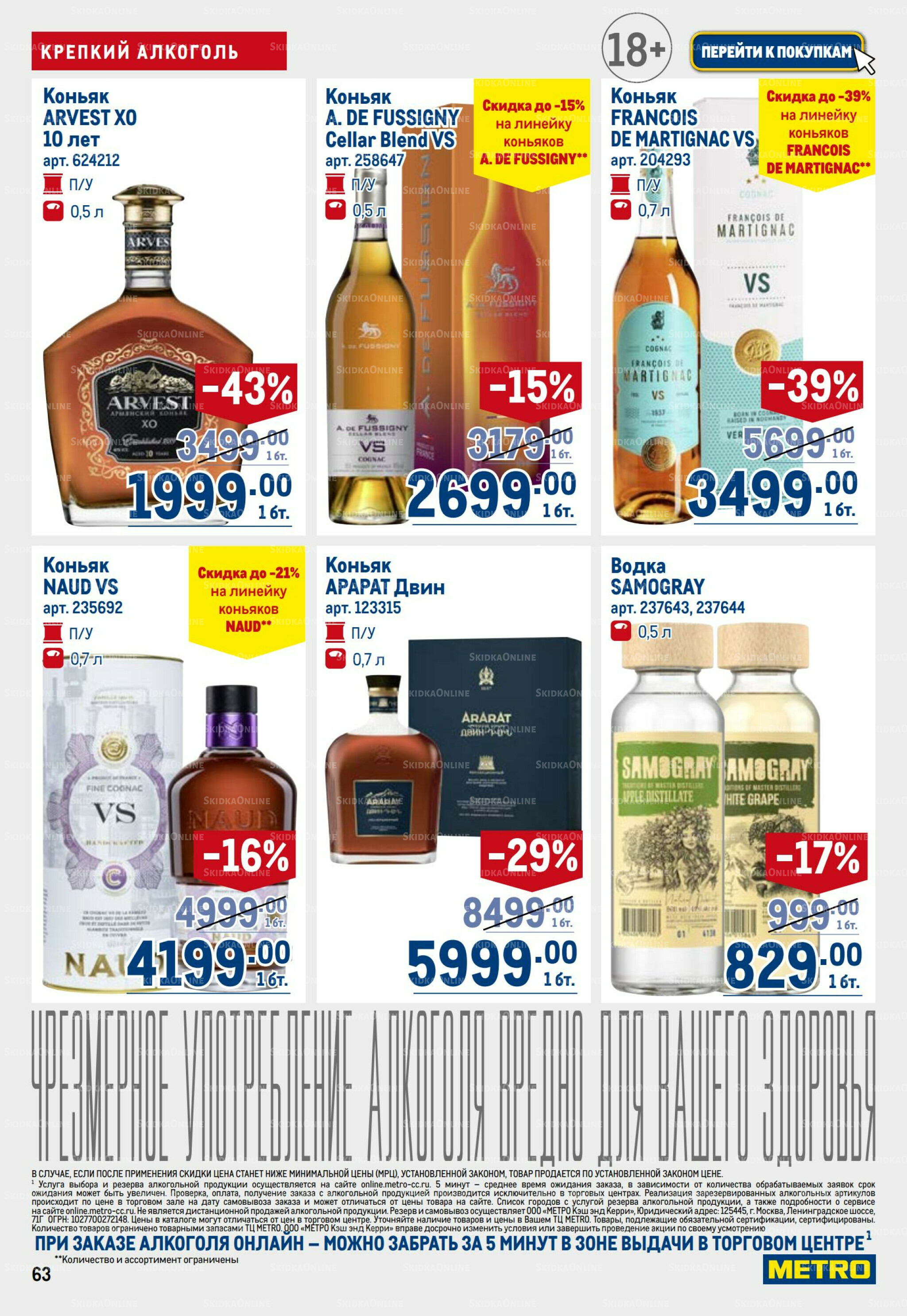 Каталог 23 Октября - 5 Ноября 2025 63