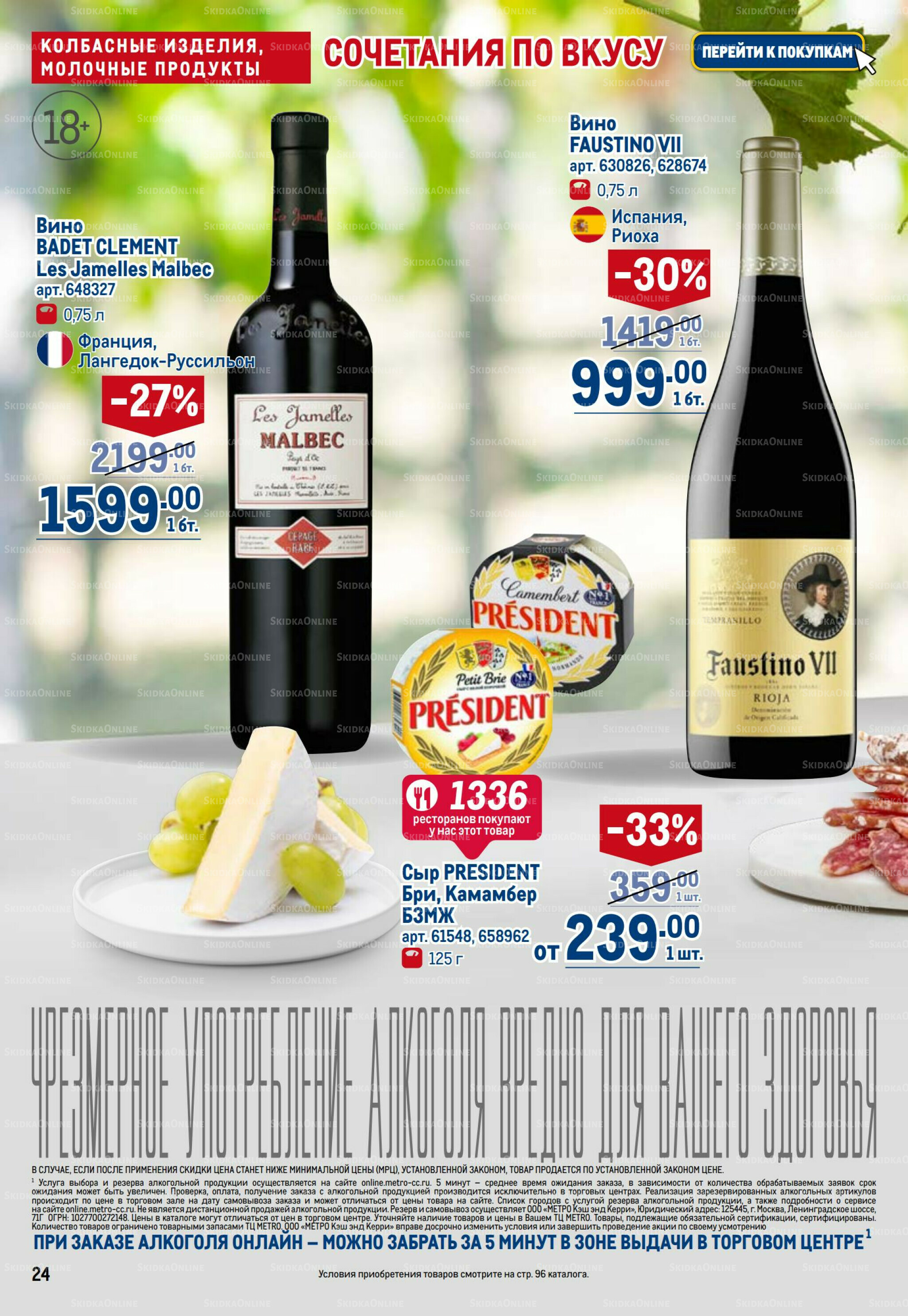 Каталог 23 Октября - 5 Ноября 2025 24