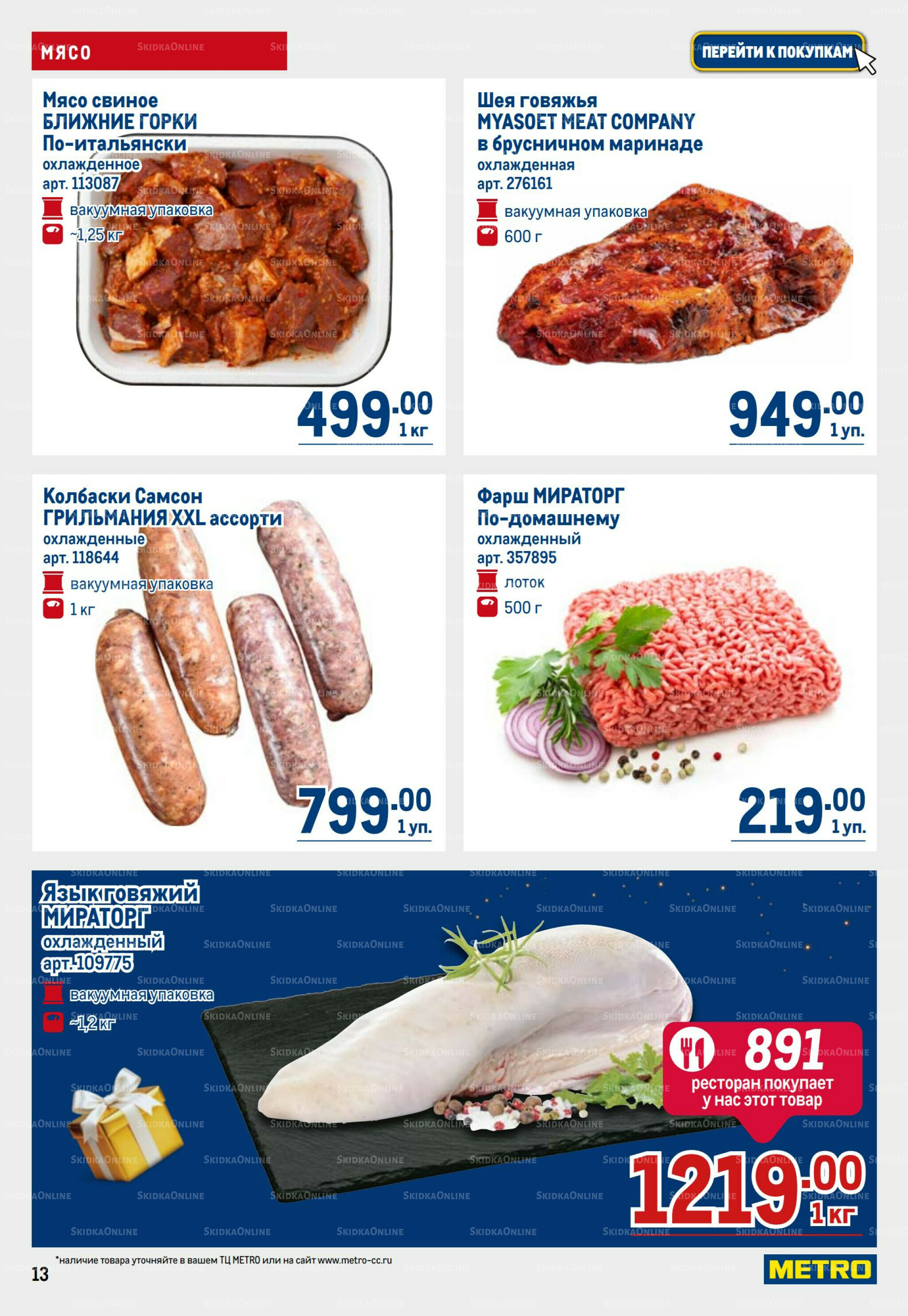 Каталог 23 Октября - 5 Ноября 2025 13