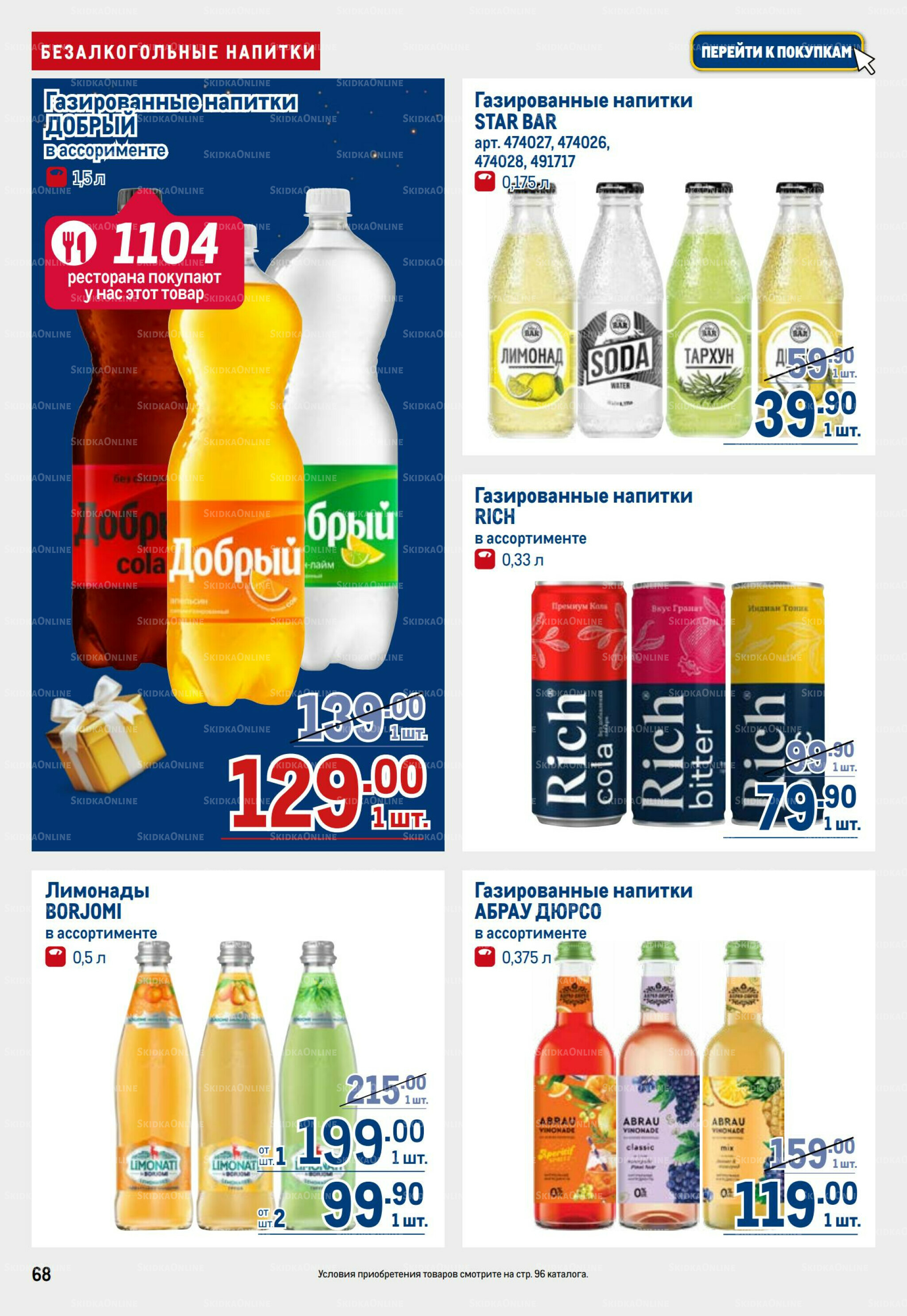 Каталог 23 Октября - 5 Ноября 2025 68