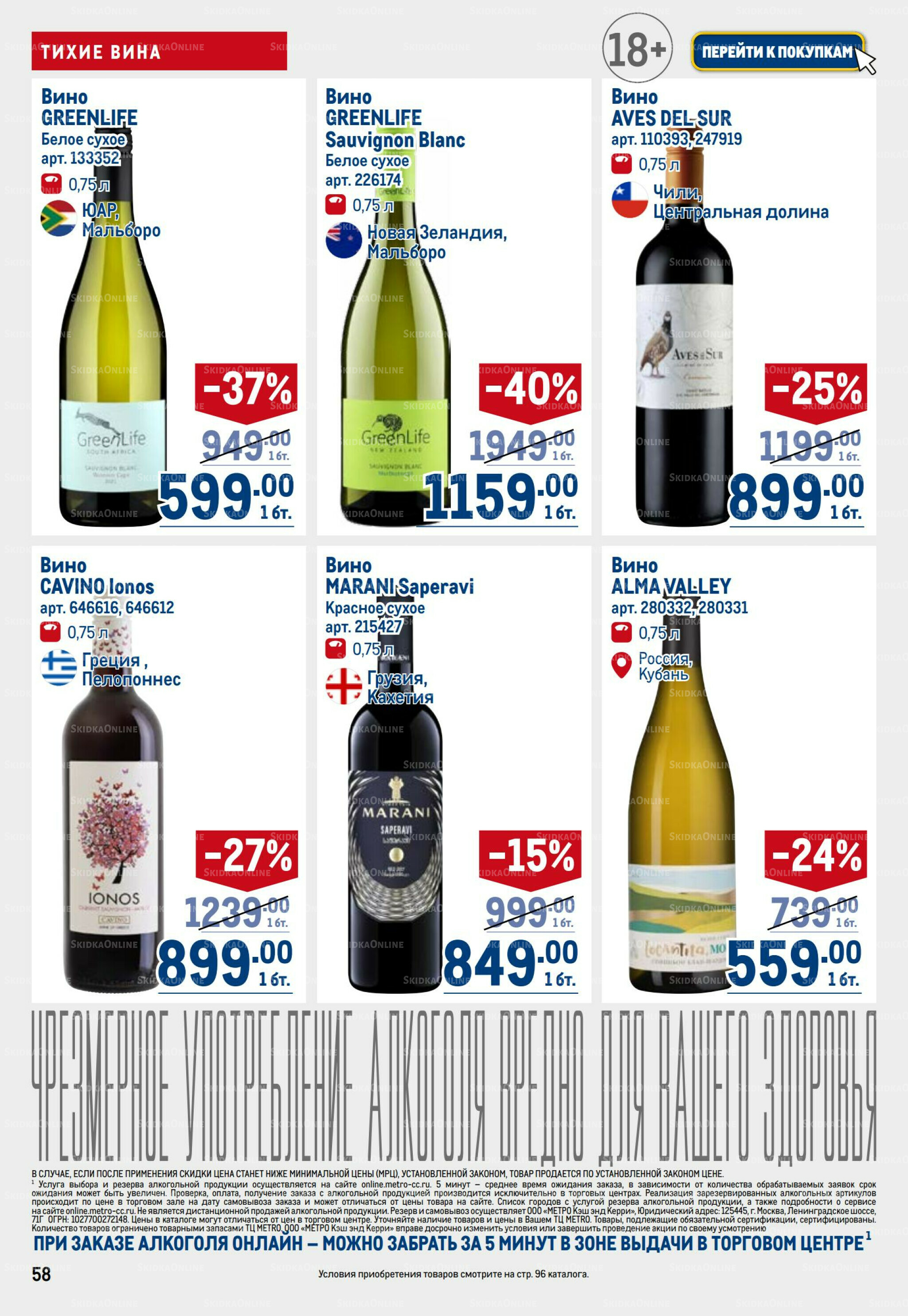 Каталог 23 Октября - 5 Ноября 2025 58