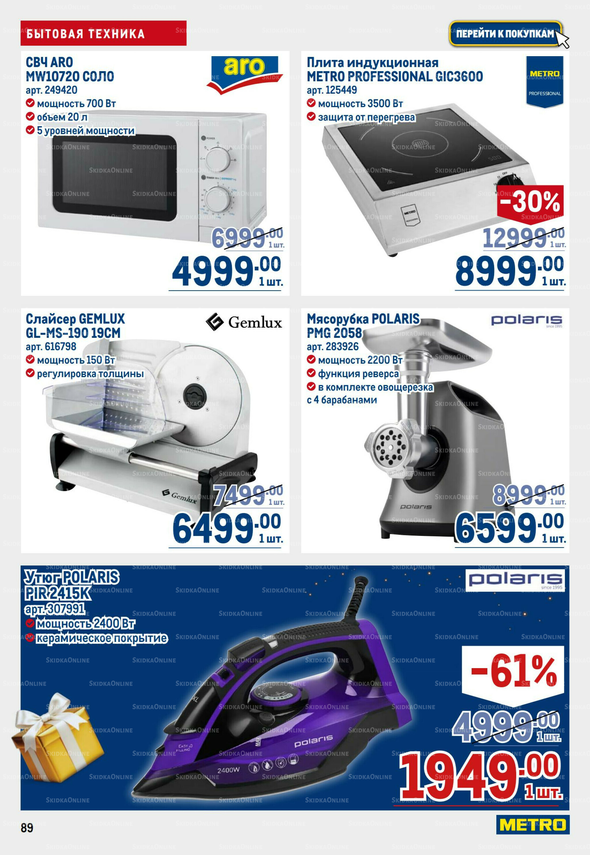 Каталог 23 Октября - 5 Ноября 2025 89