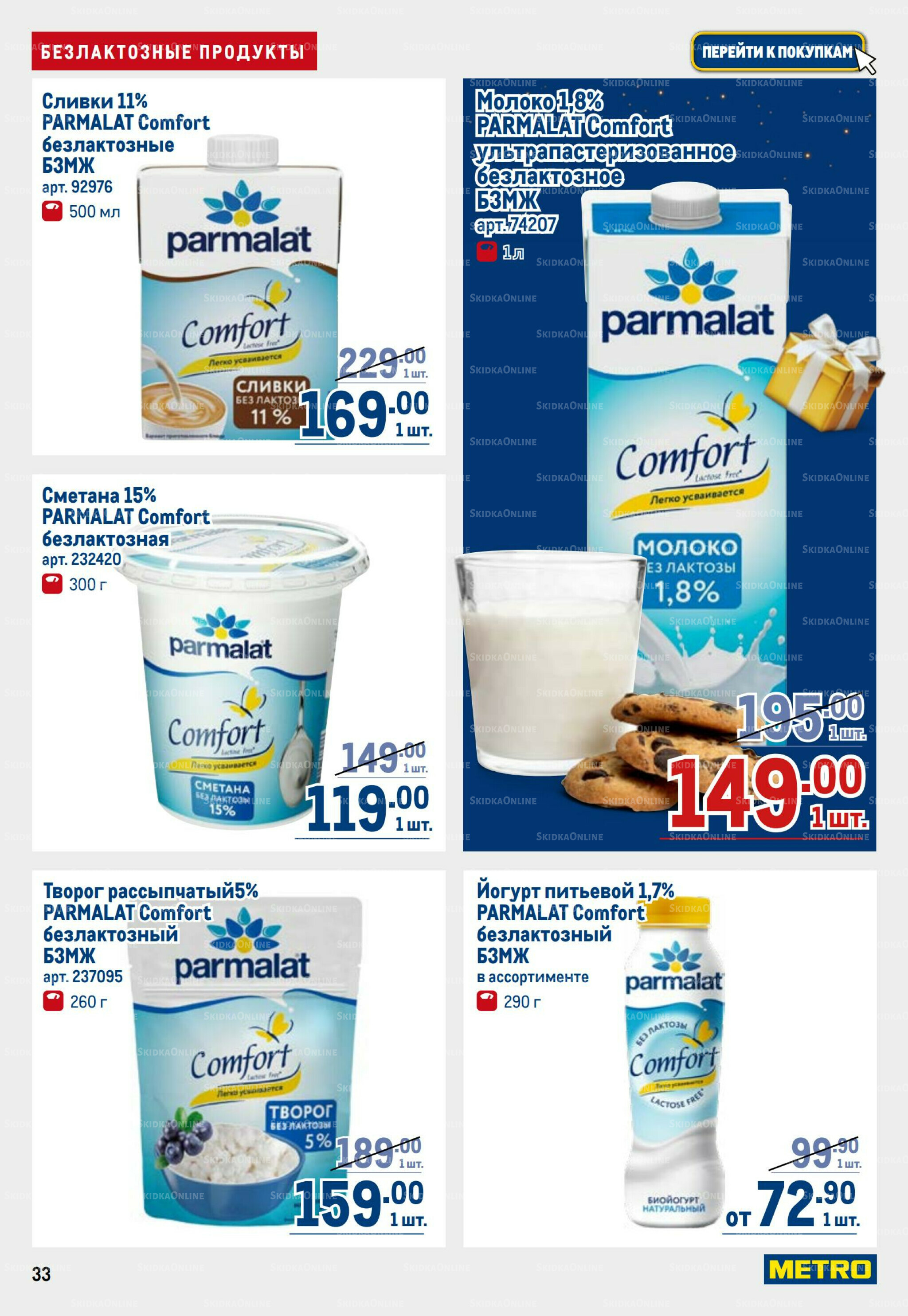 Каталог 23 Октября - 5 Ноября 2025 33