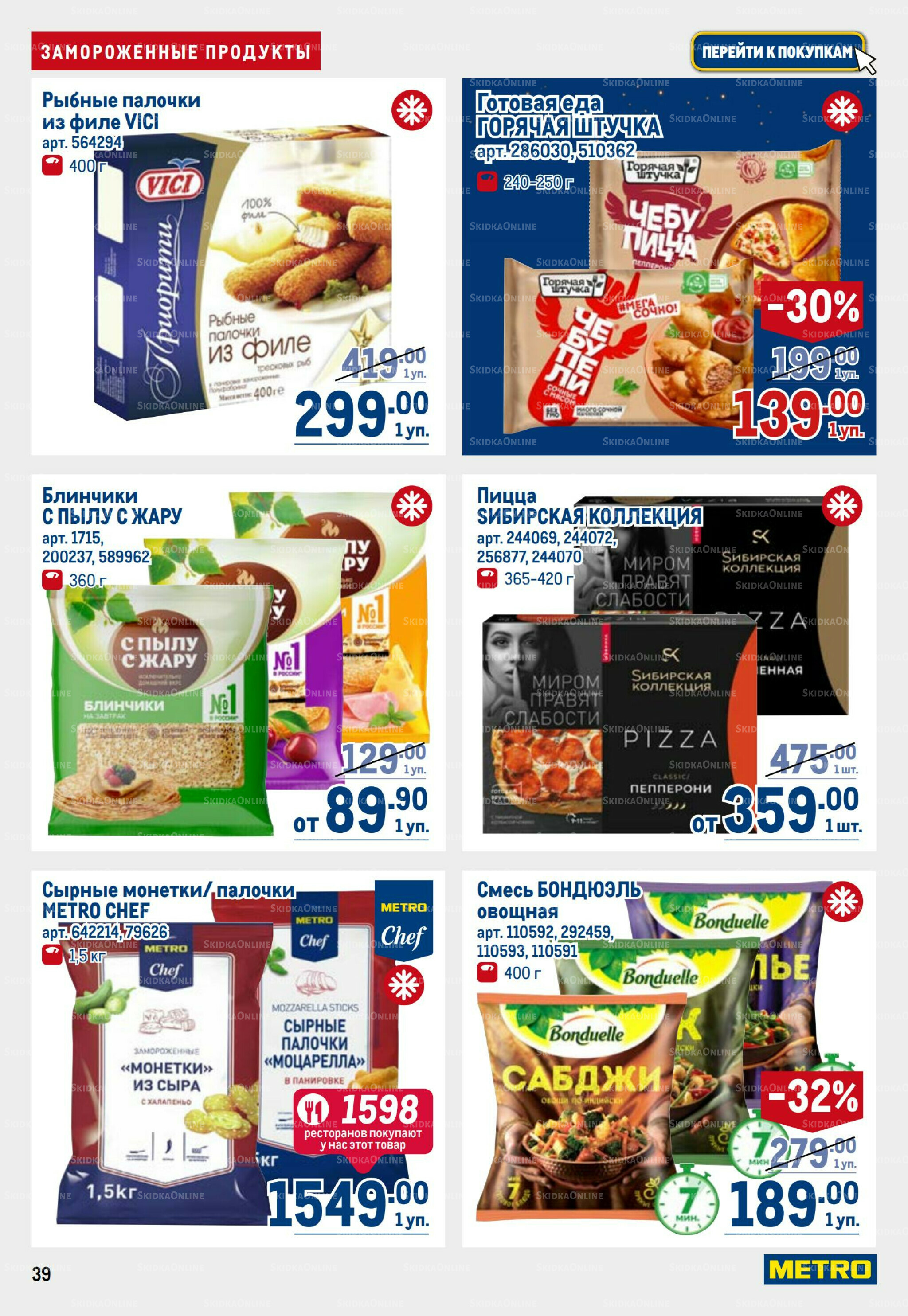 Каталог 23 Октября - 5 Ноября 2025 39