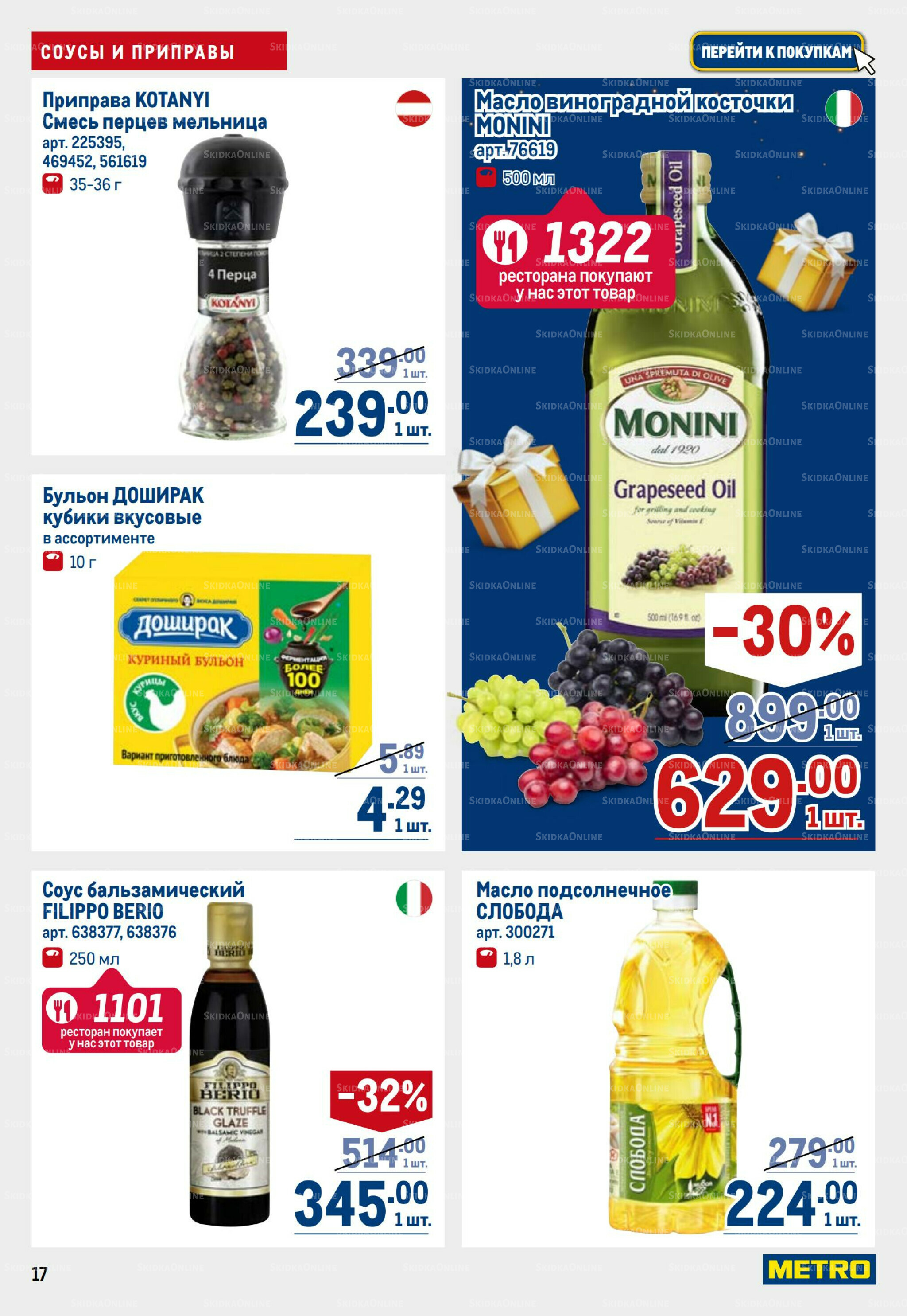 Каталог 23 Октября - 5 Ноября 2025 17