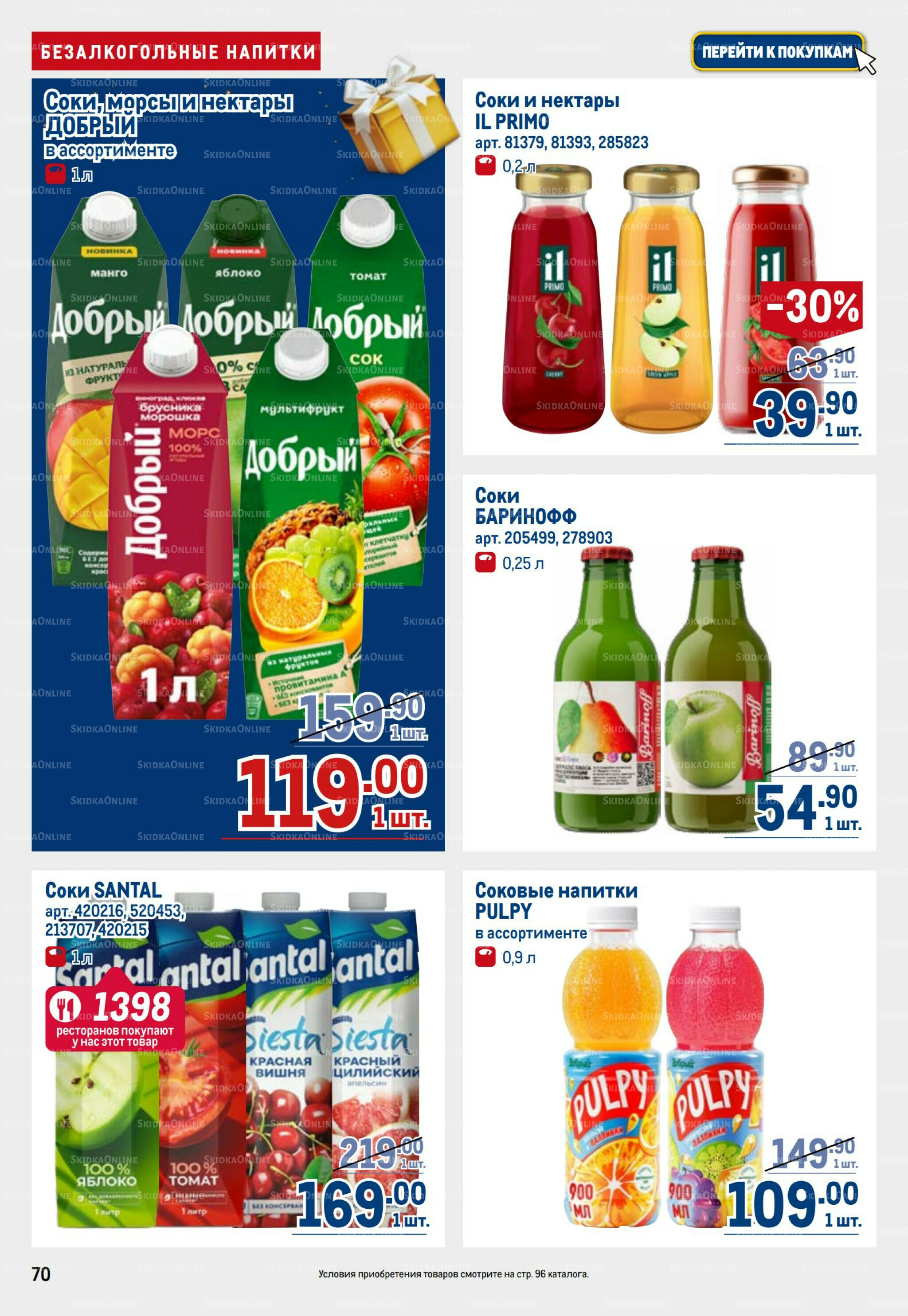 Каталог 23 Октября - 5 Ноября 2025 70