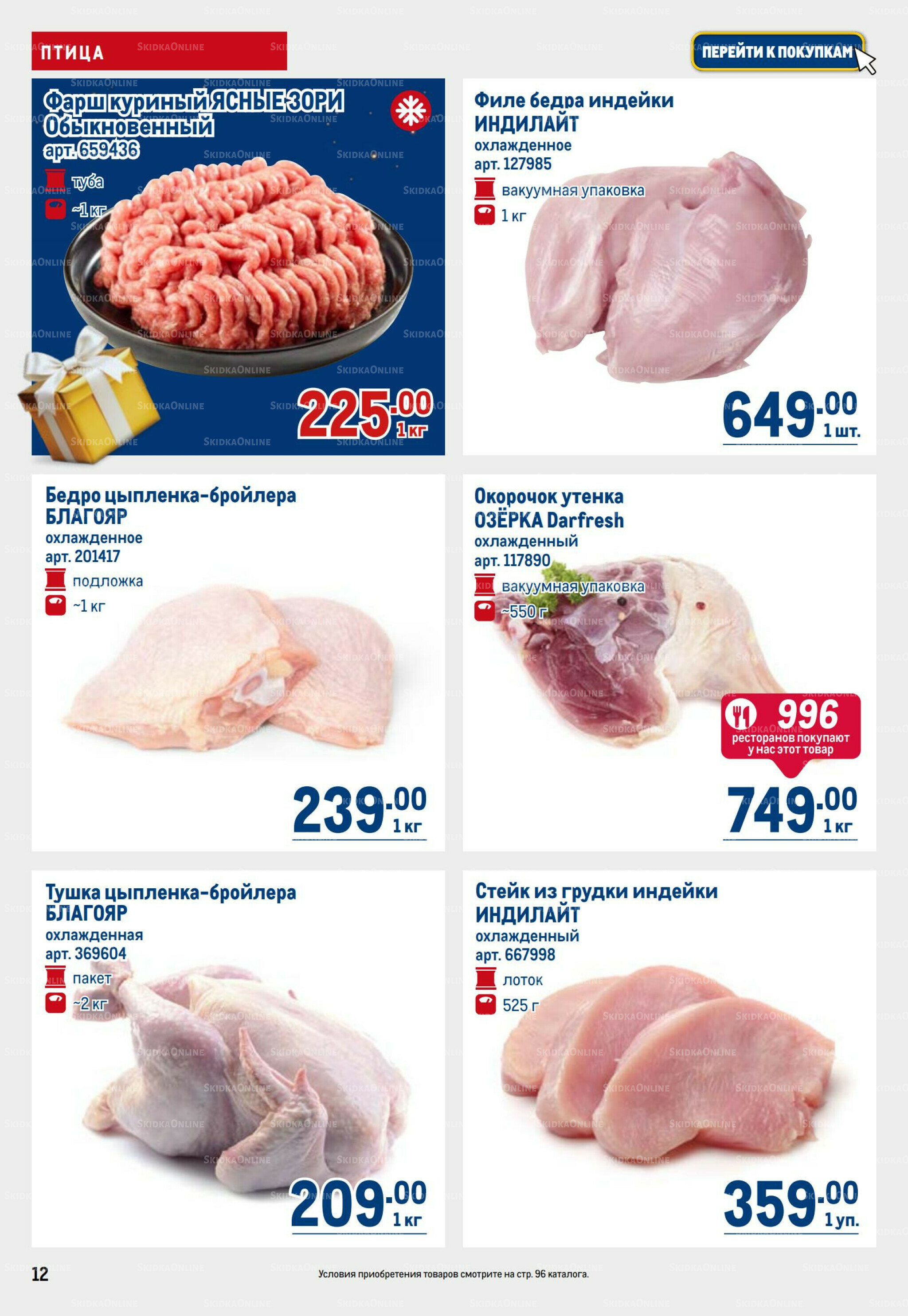 Каталог 23 Октября - 5 Ноября 2025 12