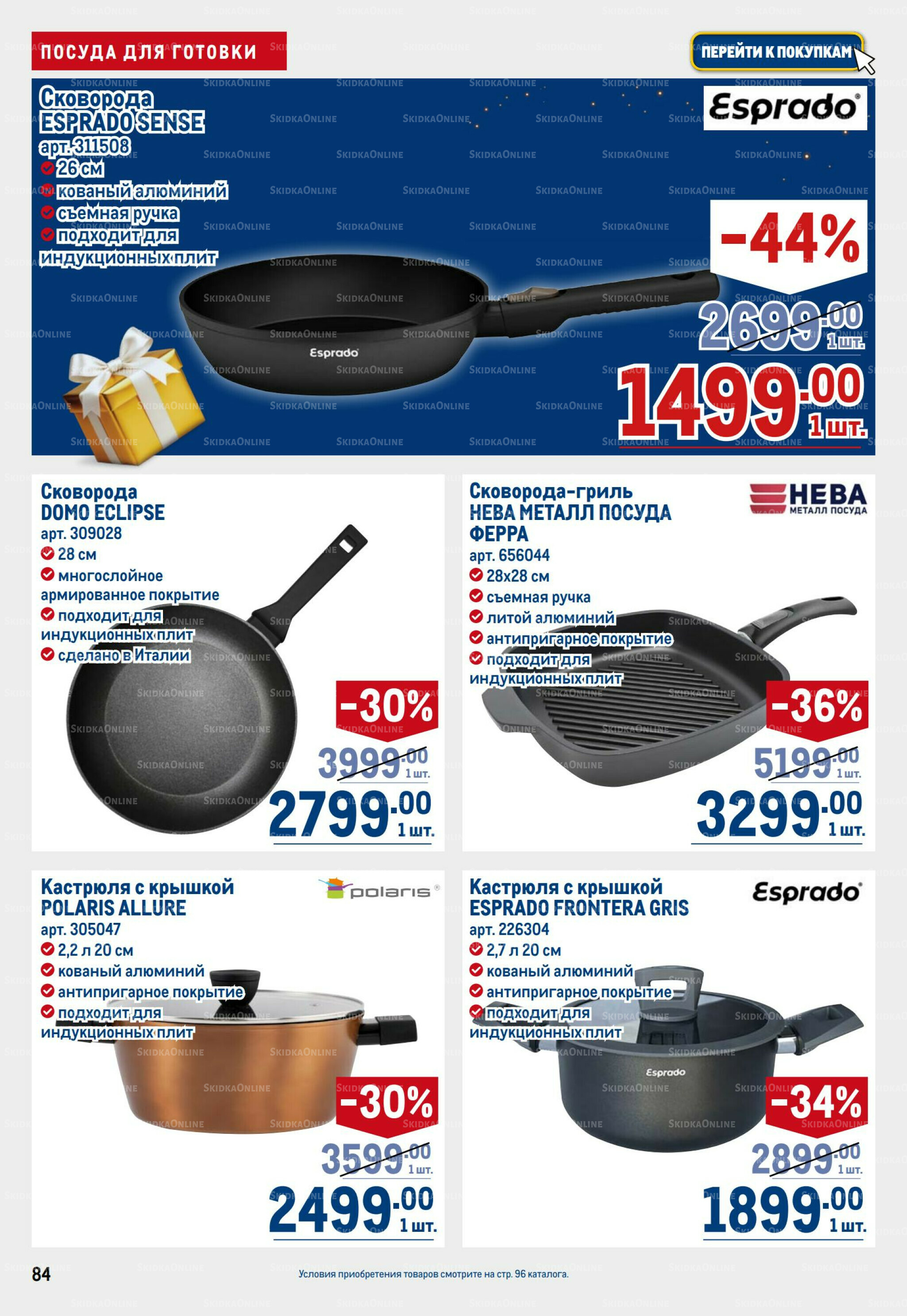 Каталог 23 Октября - 5 Ноября 2025 84