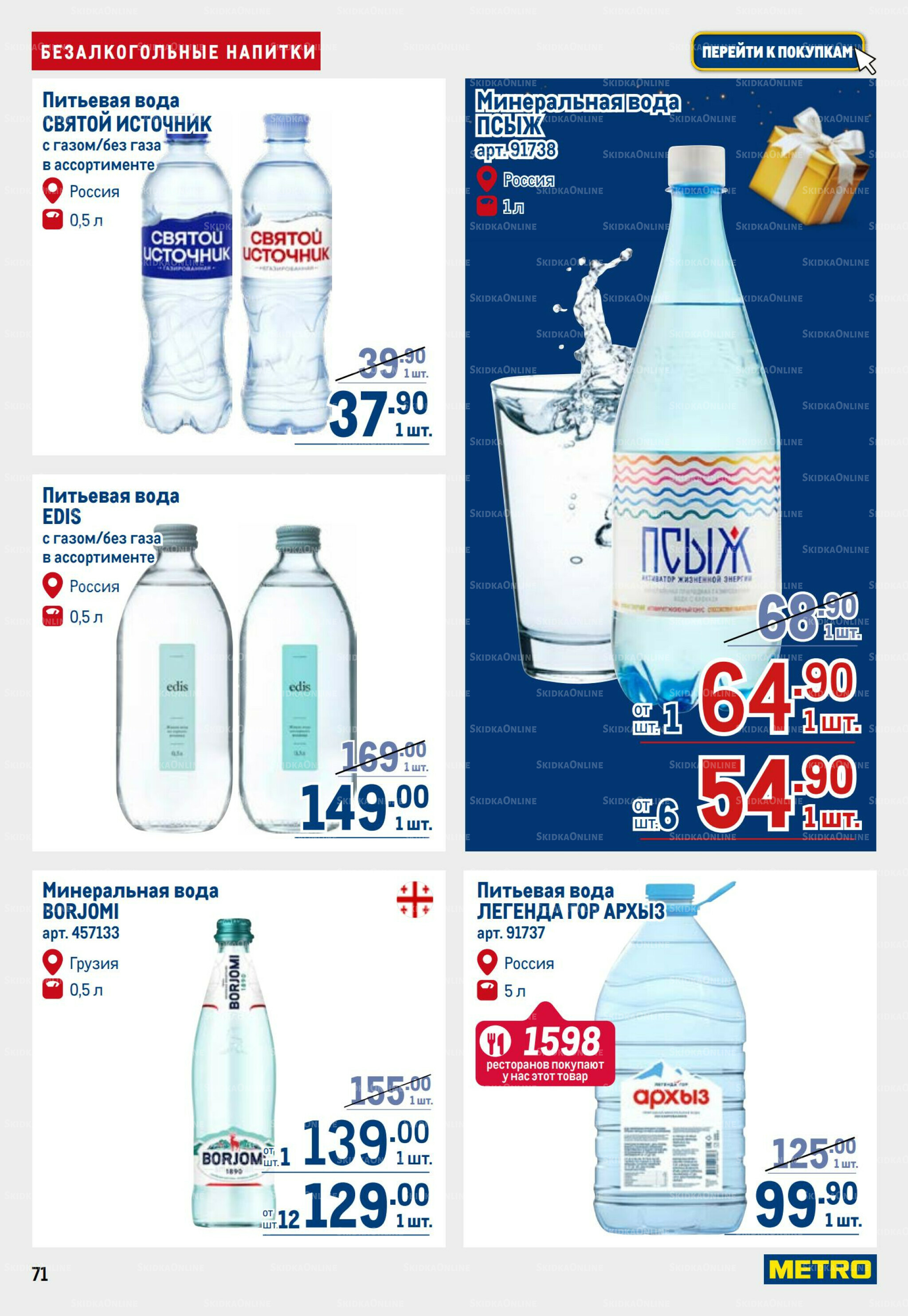 Каталог 23 Октября - 5 Ноября 2025 71