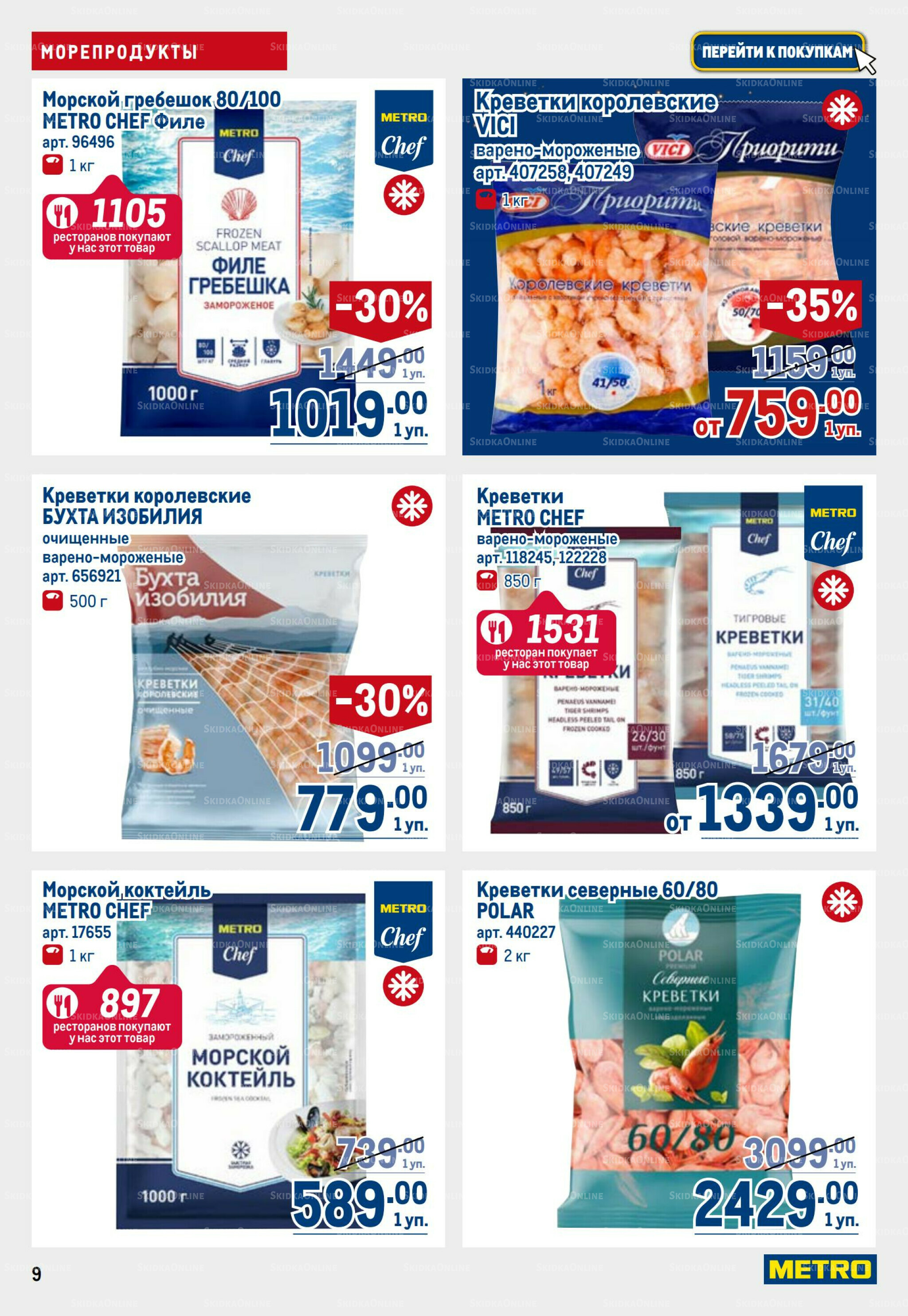 Каталог 23 Октября - 5 Ноября 2025 9