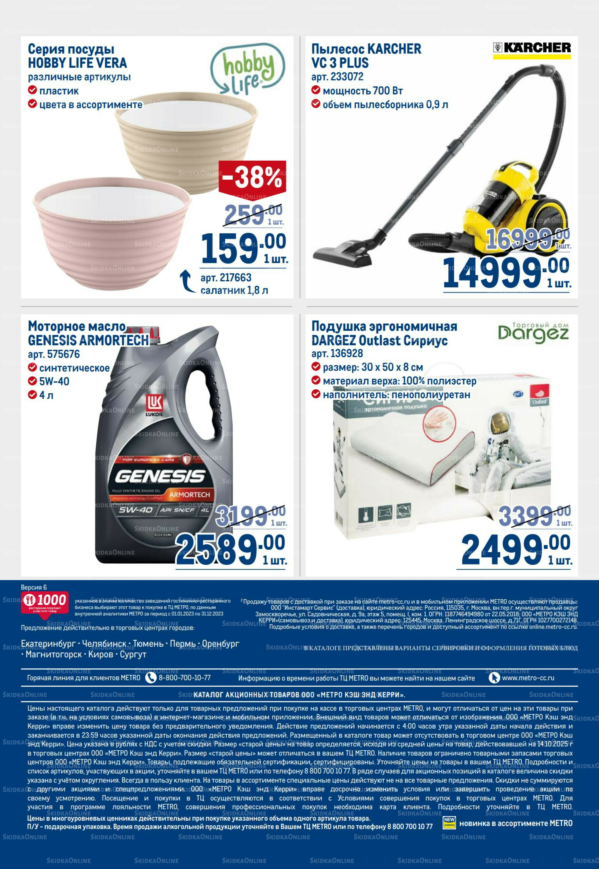 Каталог 23 Октября - 5 Ноября 2025 96