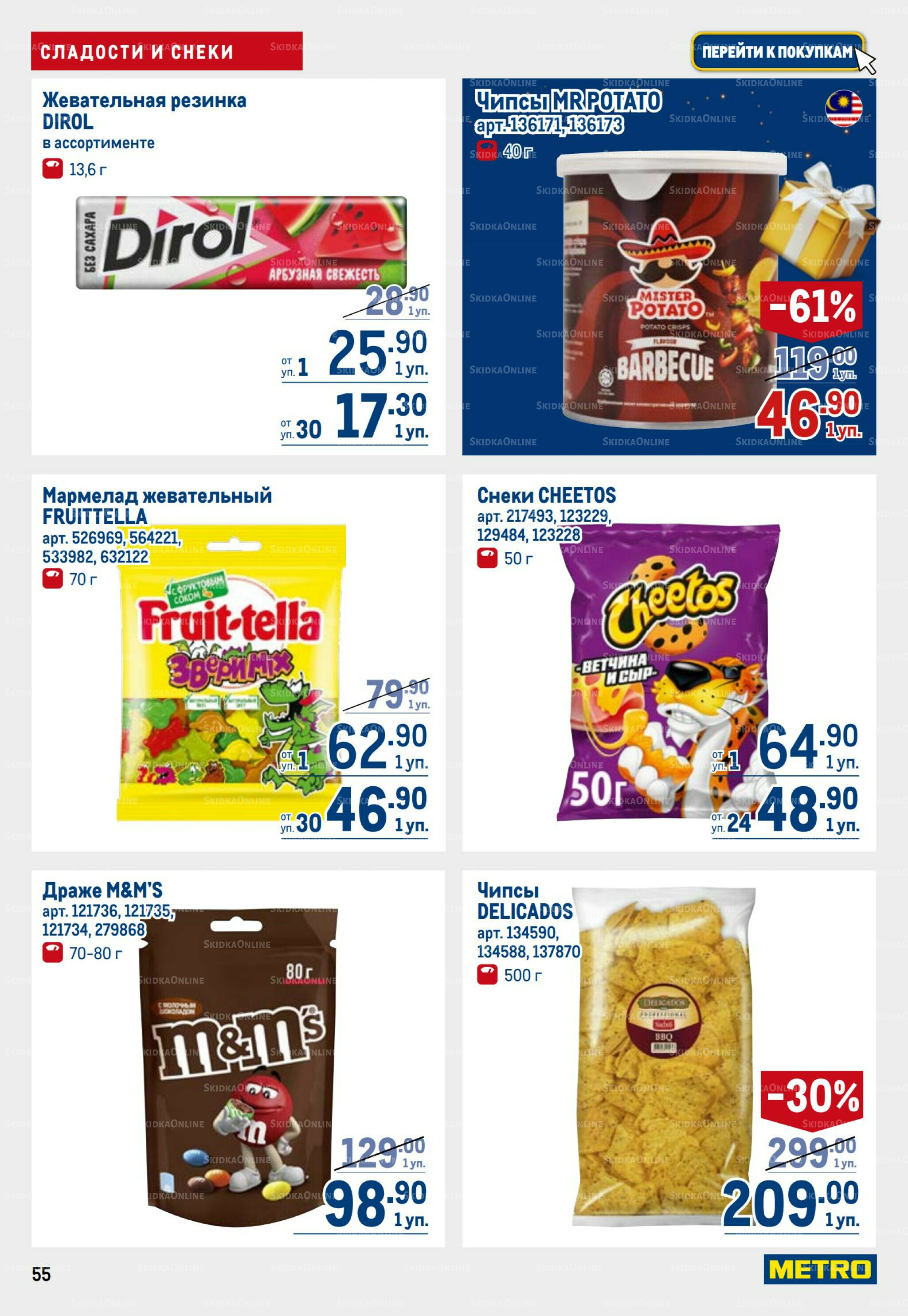 Каталог 23 Октября - 5 Ноября 2025 55