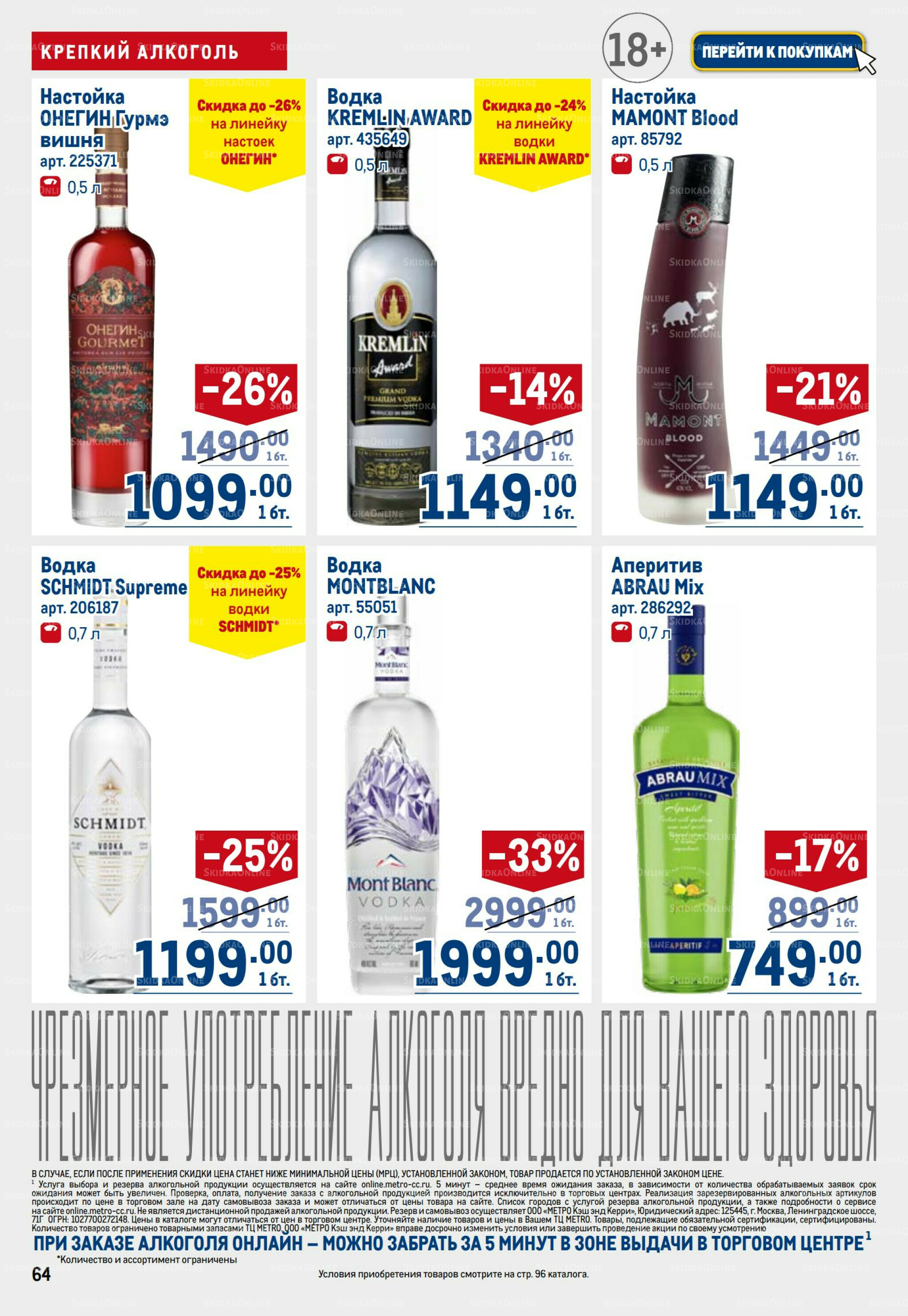 Каталог 23 Октября - 5 Ноября 2025 64