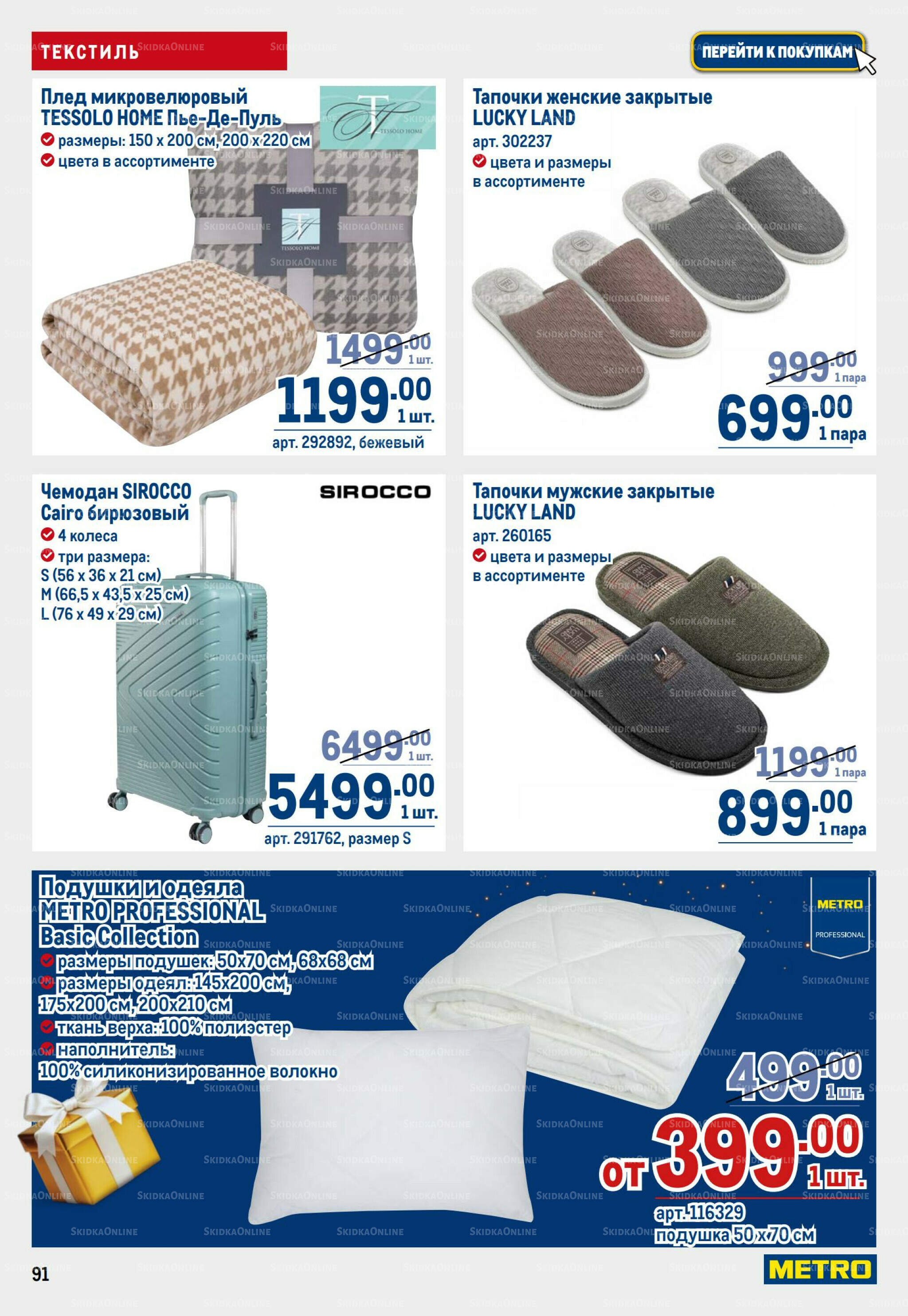 Каталог 23 Октября - 5 Ноября 2025 91