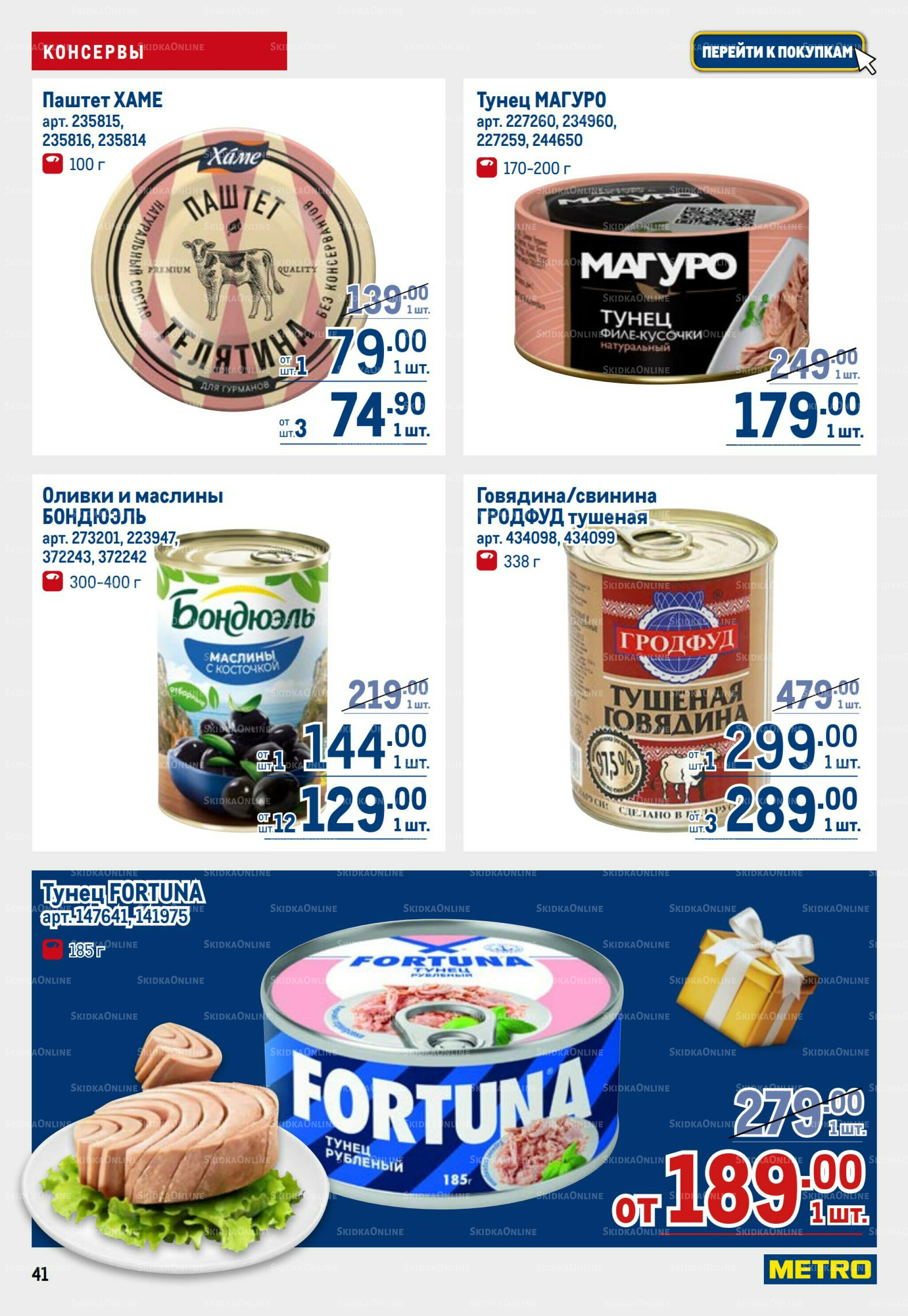 Каталог 23 Октября - 5 Ноября 2025 41