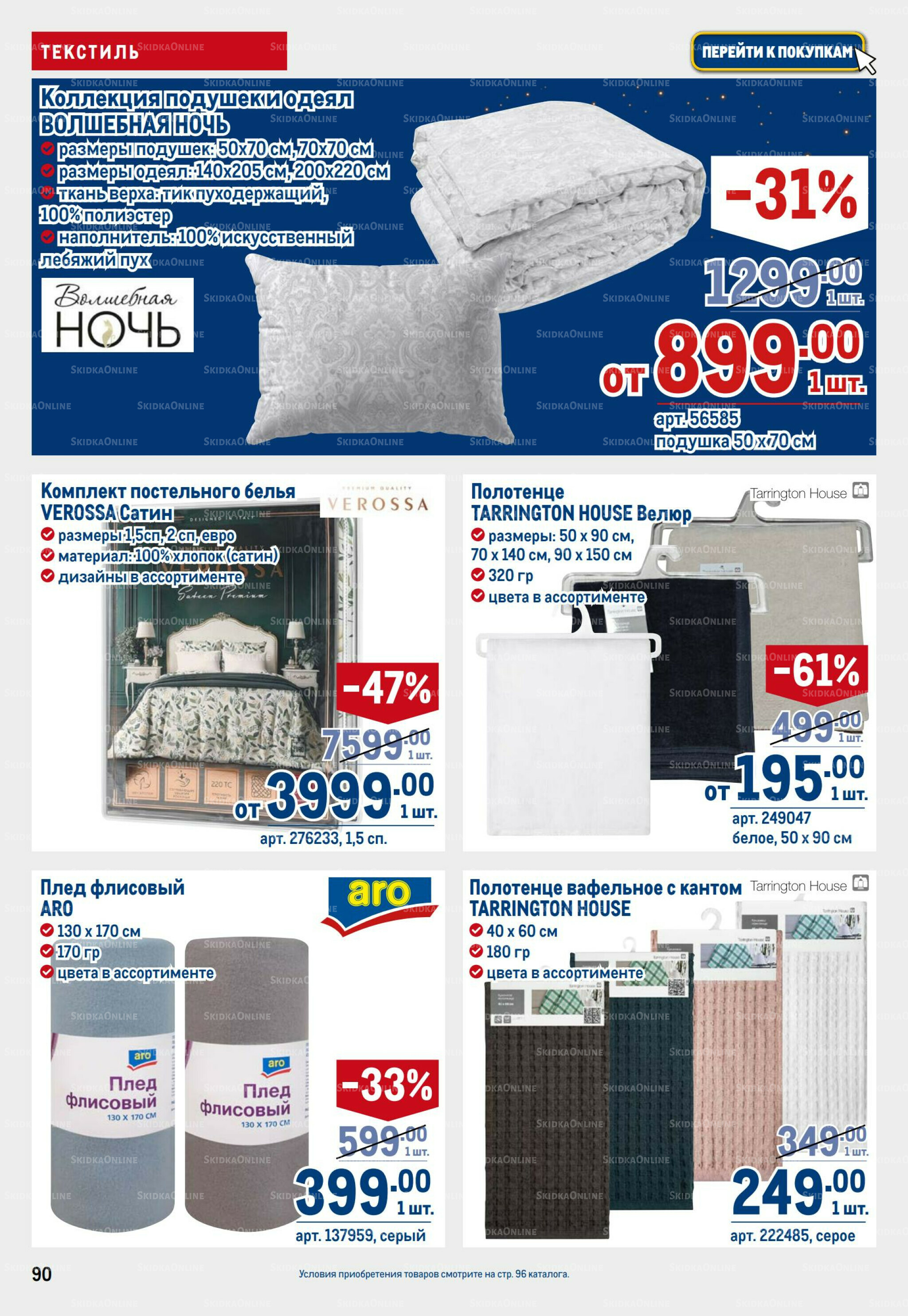 Каталог 23 Октября - 5 Ноября 2025 90