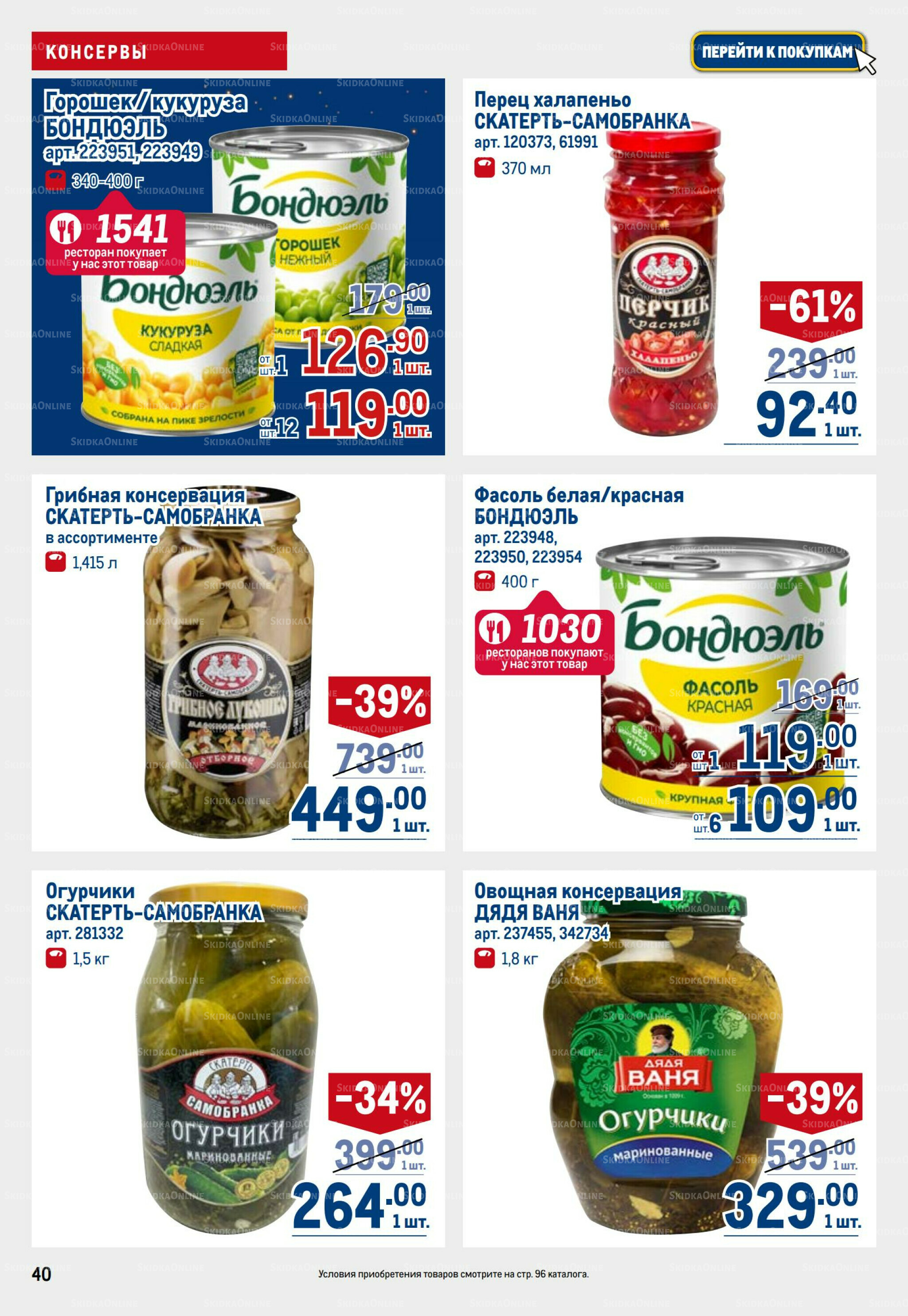 Каталог 23 Октября - 5 Ноября 2025 40