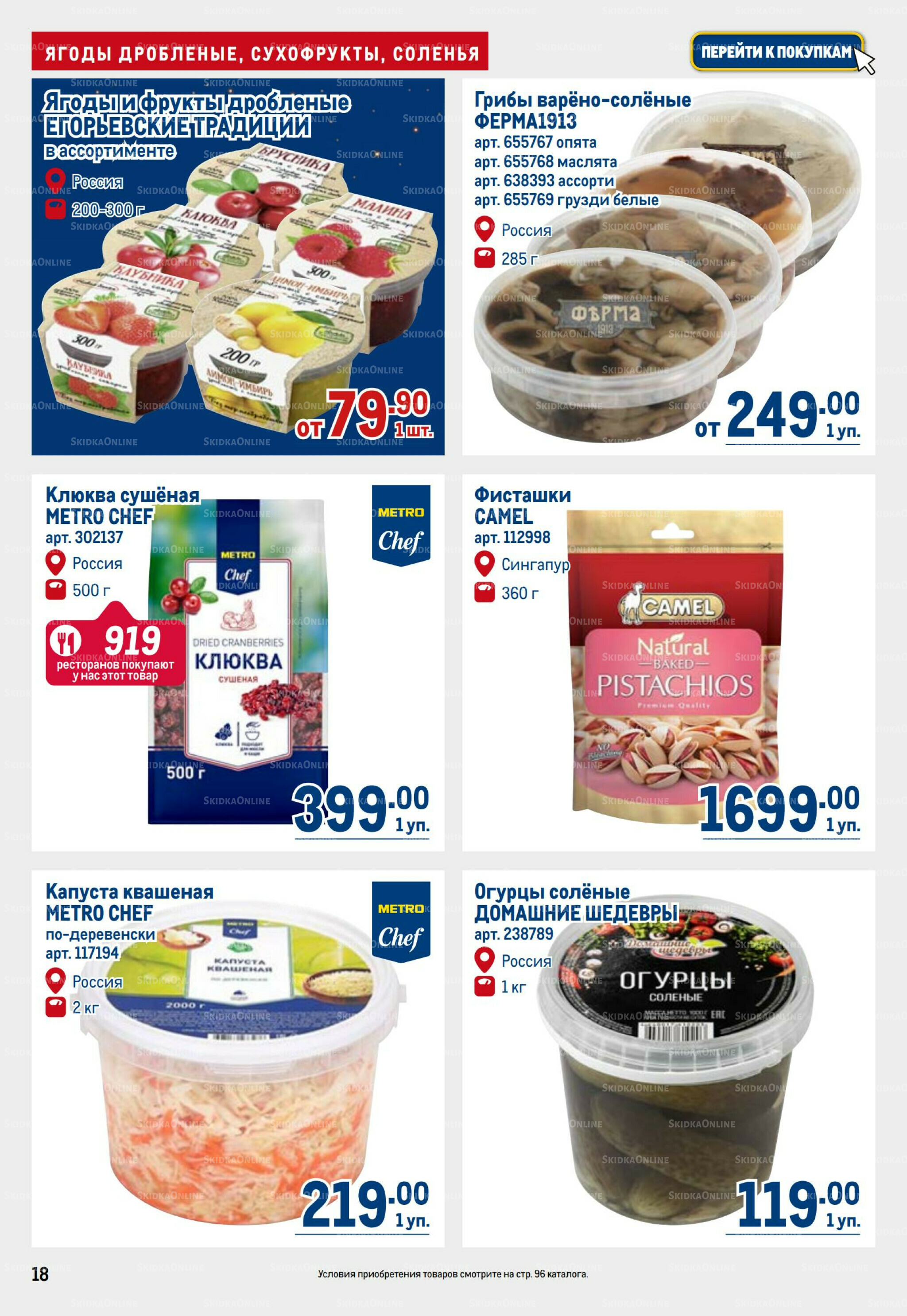 Каталог 23 Октября - 5 Ноября 2025 18