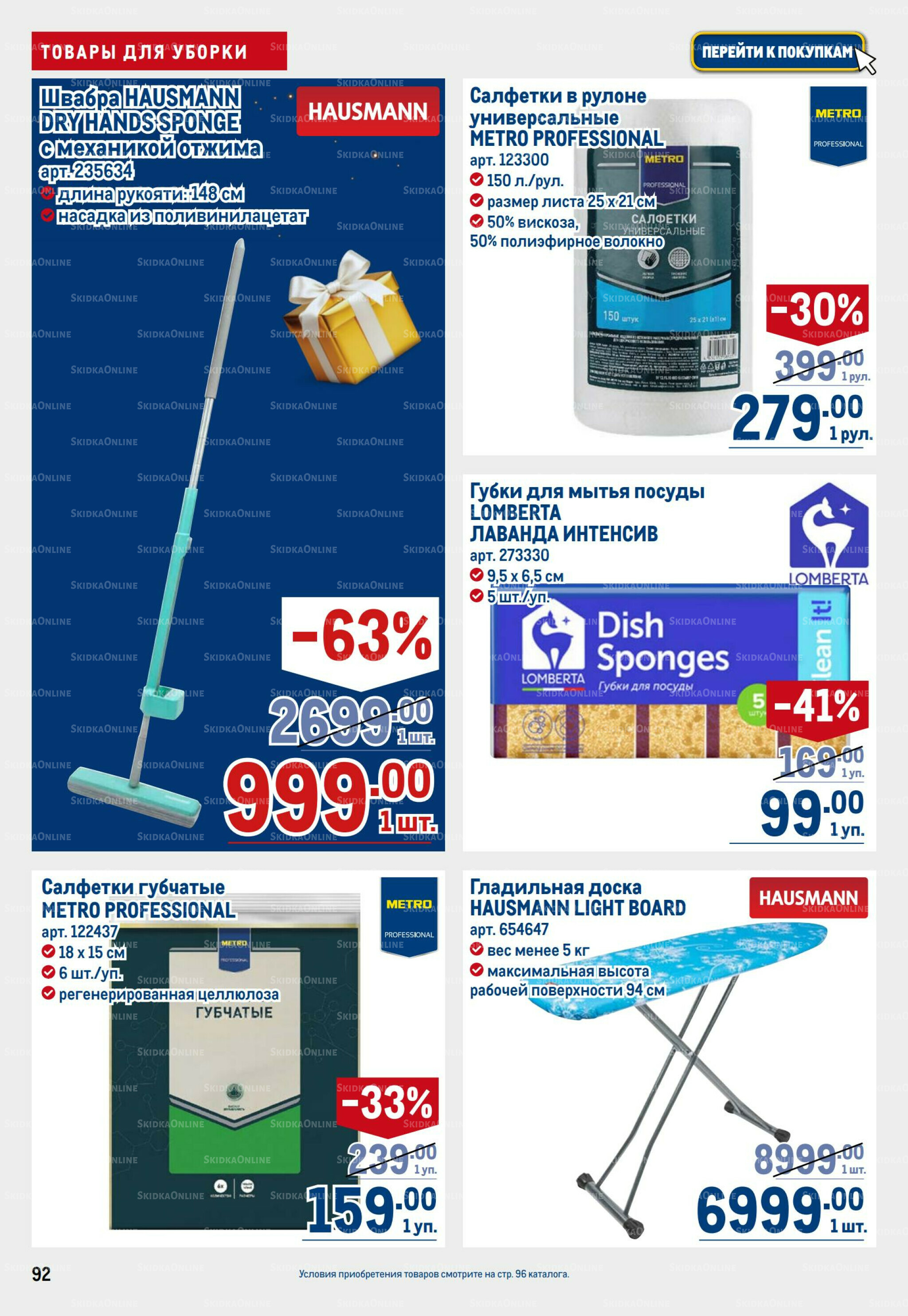 Каталог 23 Октября - 5 Ноября 2025 92