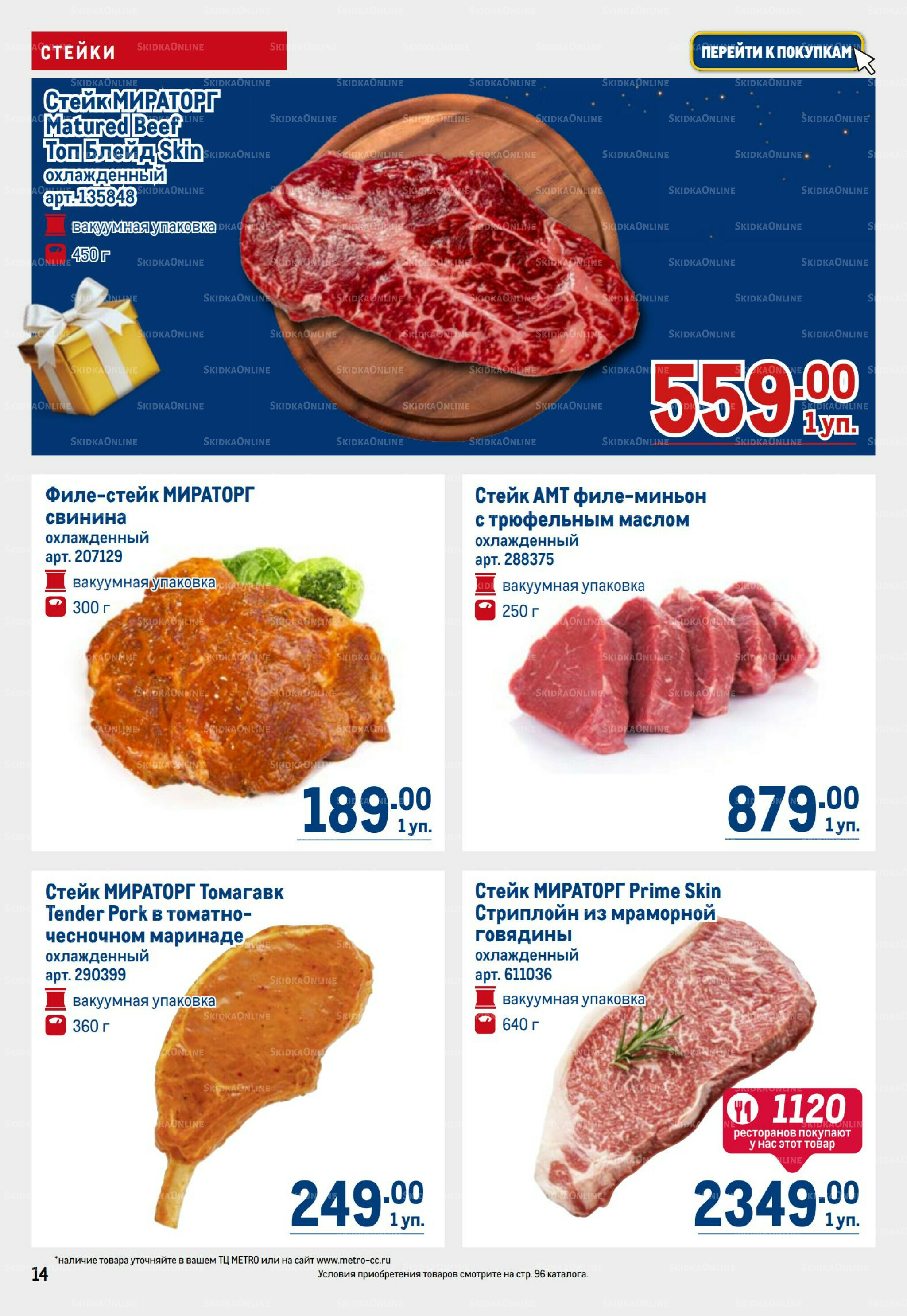 Каталог 23 Октября - 5 Ноября 2025 14