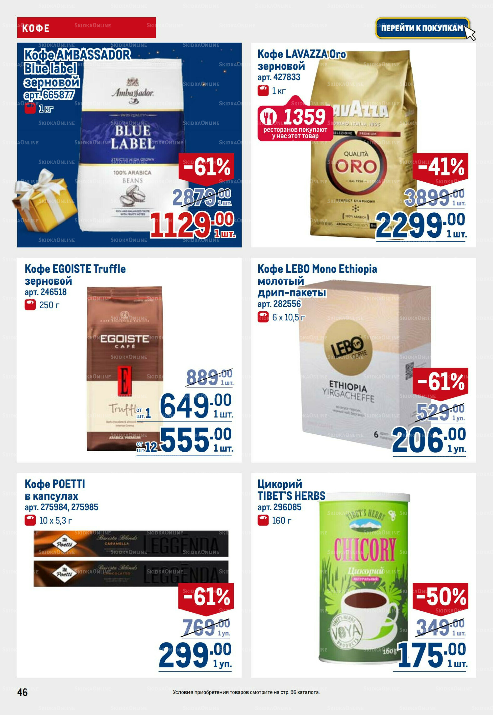 Каталог 23 Октября - 5 Ноября 2025 46