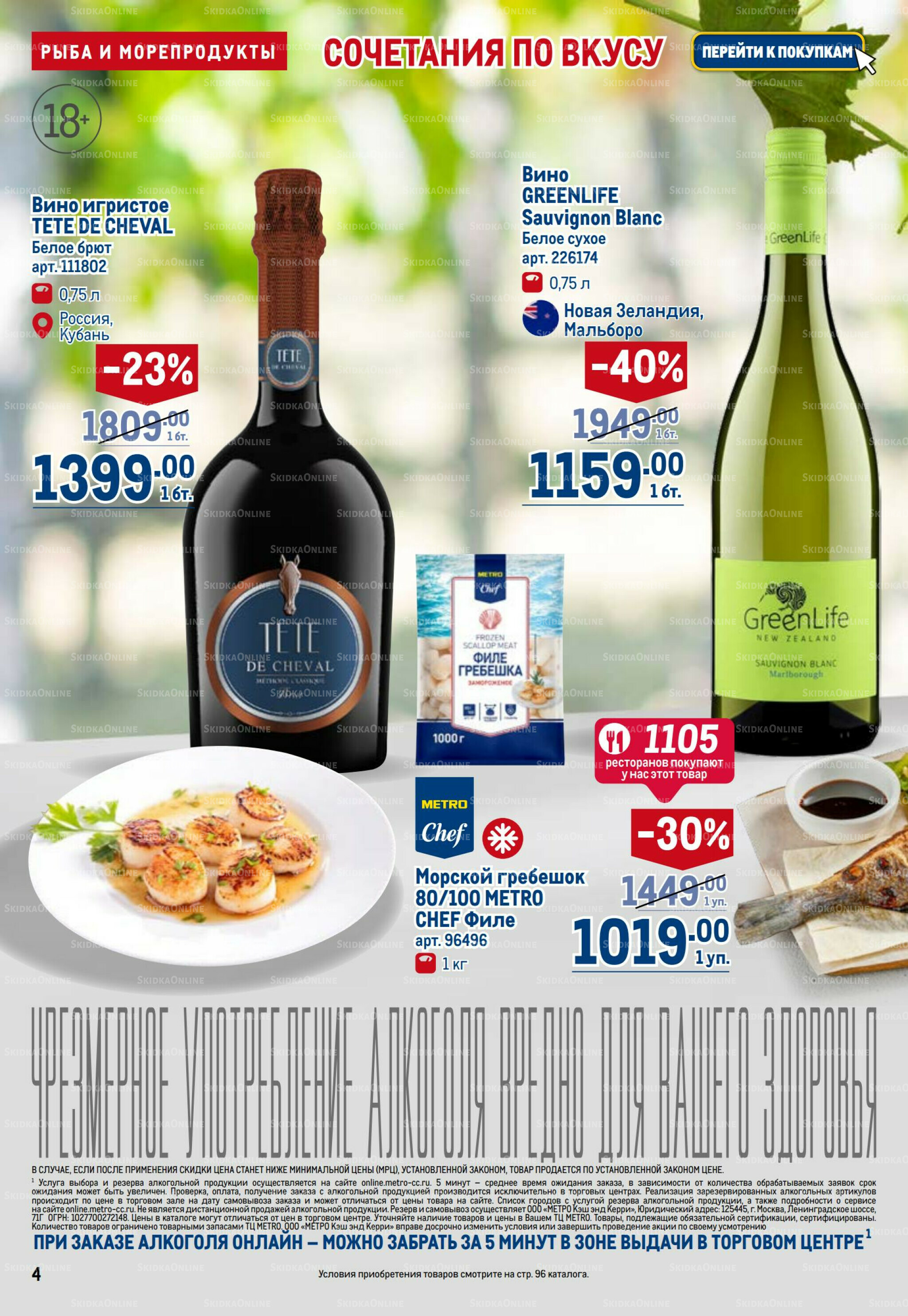 Каталог 23 Октября - 5 Ноября 2025 4