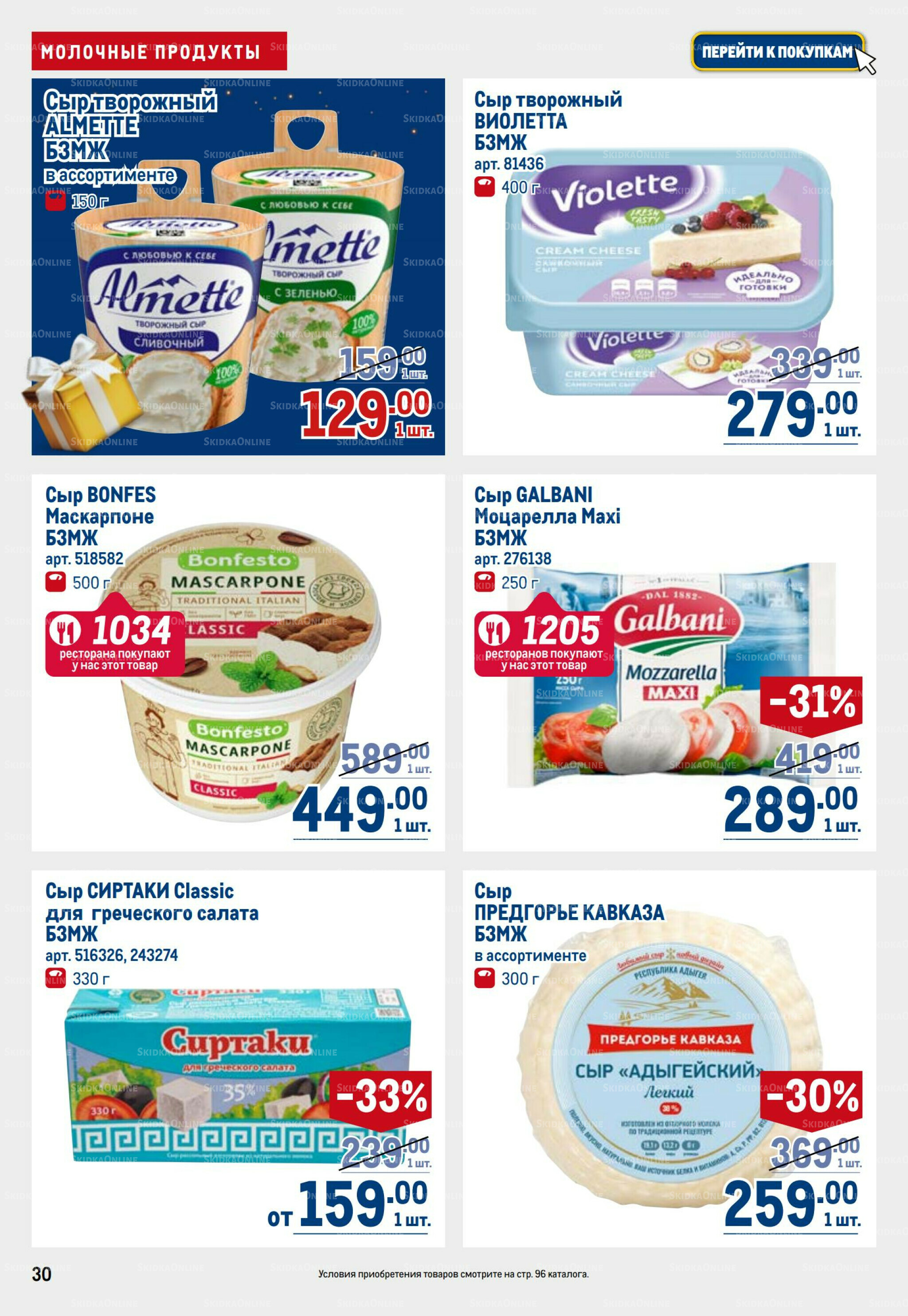 Каталог 23 Октября - 5 Ноября 2025 30